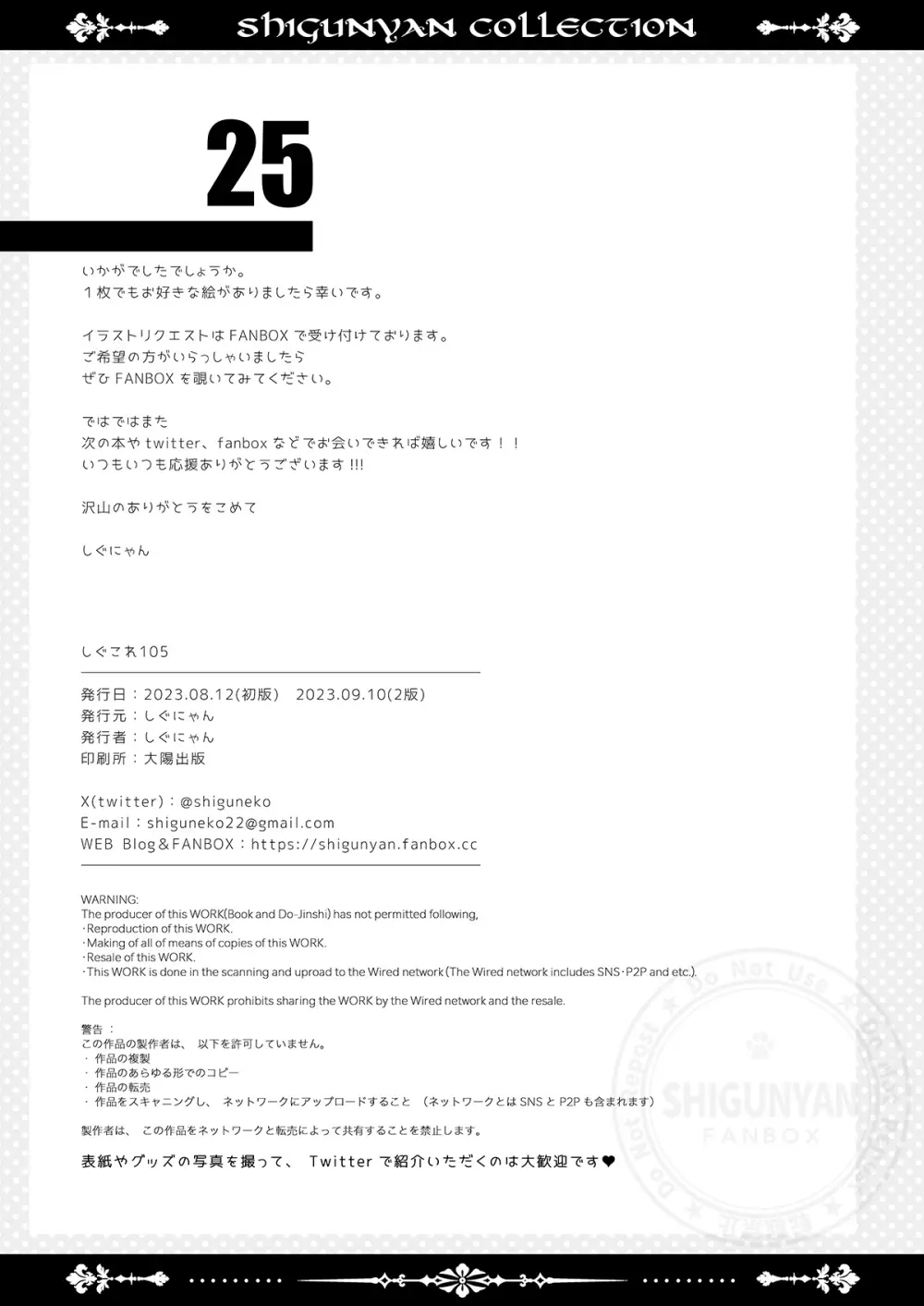しぐこれ105 Page.24