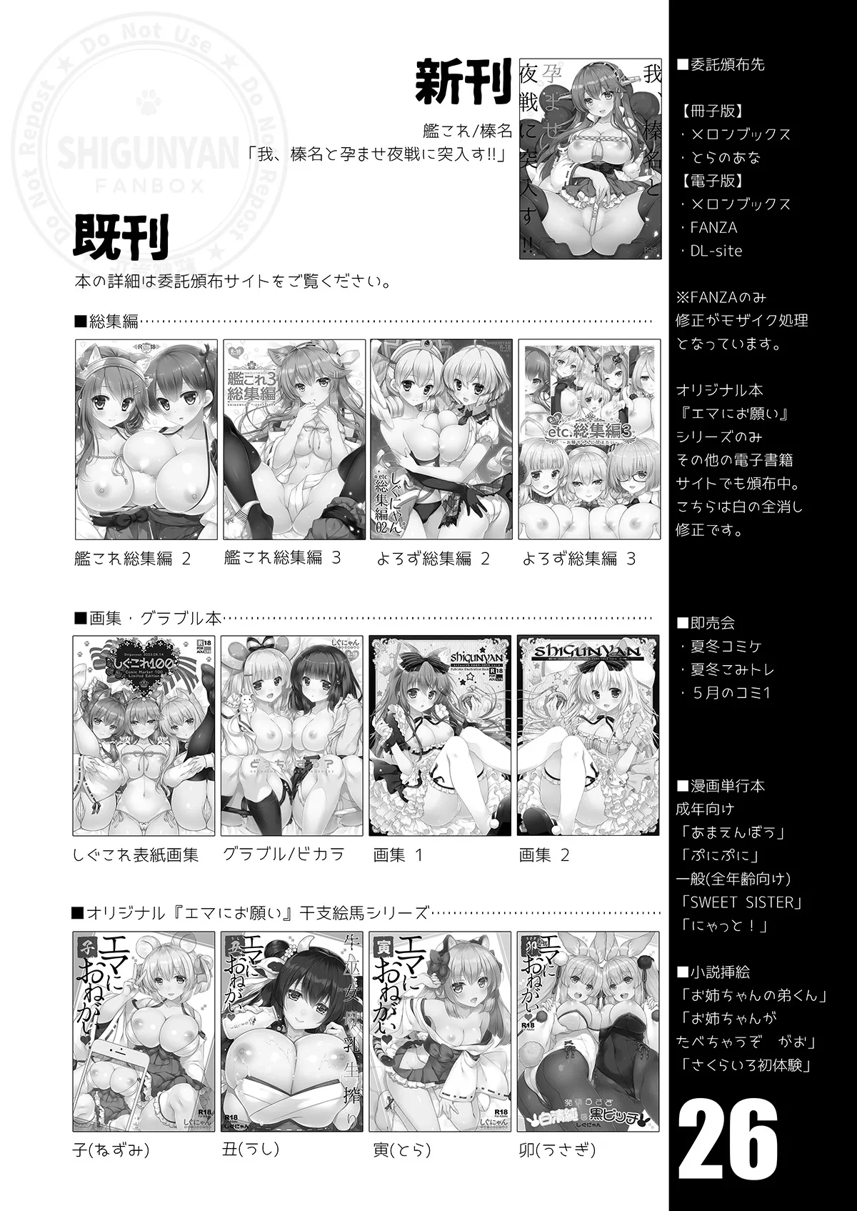 しぐこれ105 Page.25