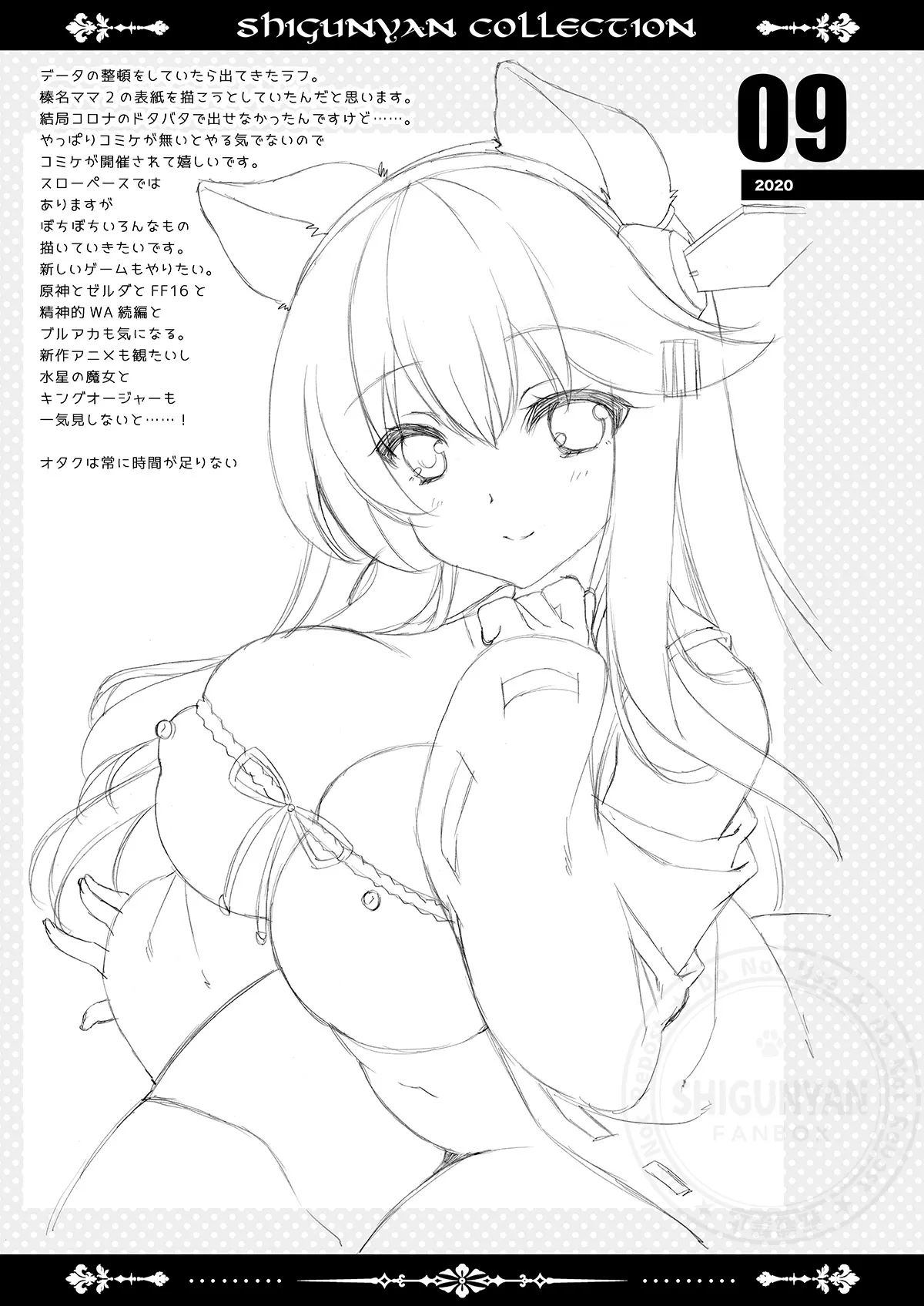 しぐこれ105 Page.8