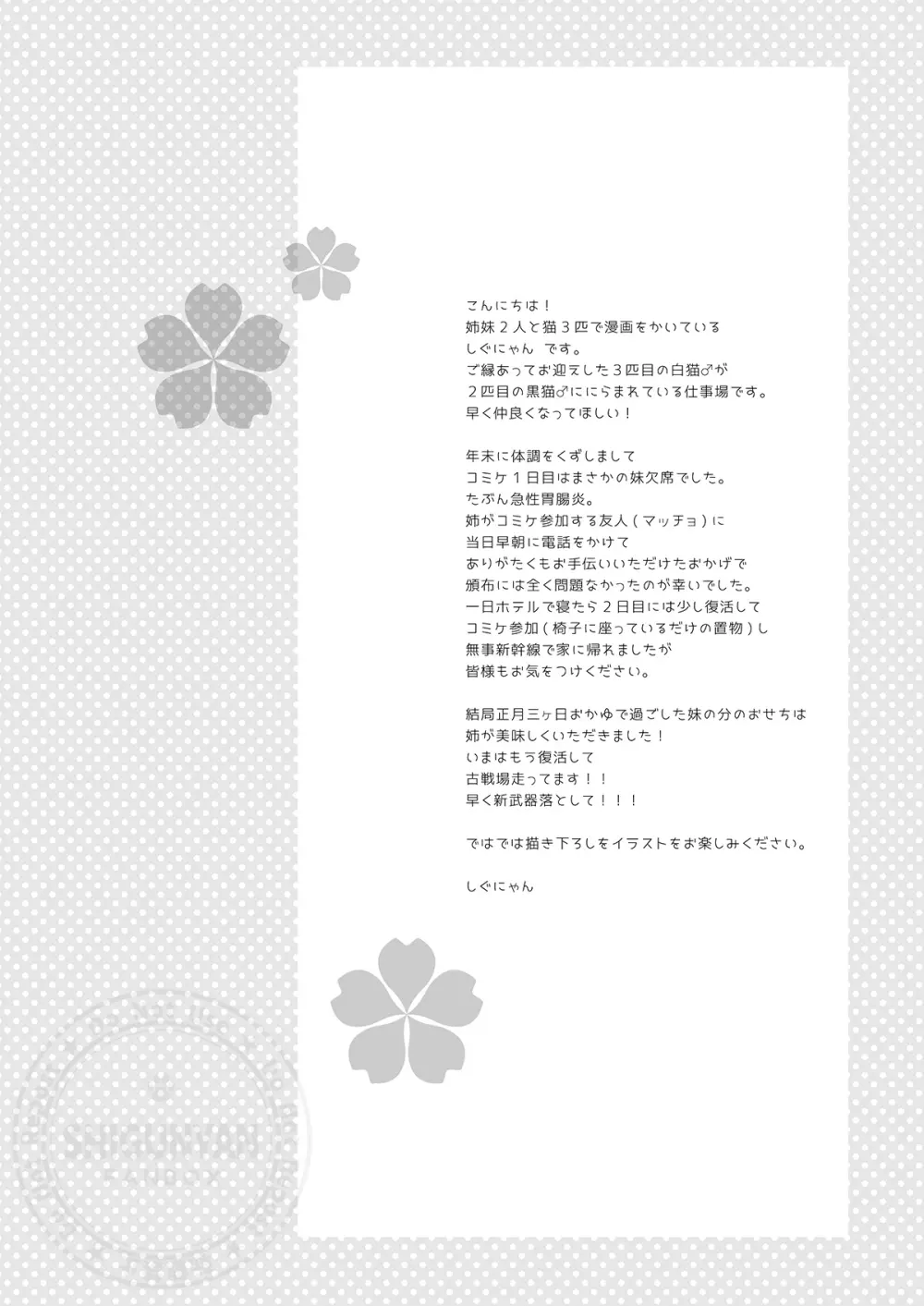 しぐこれ108 Page.2