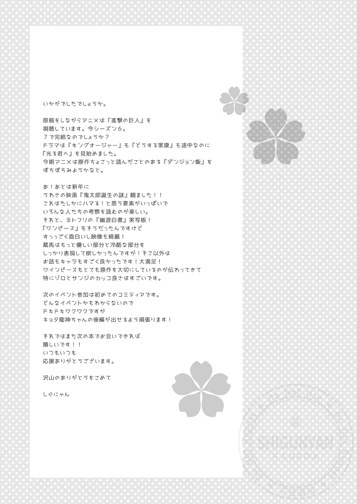 しぐこれ108 Page.7