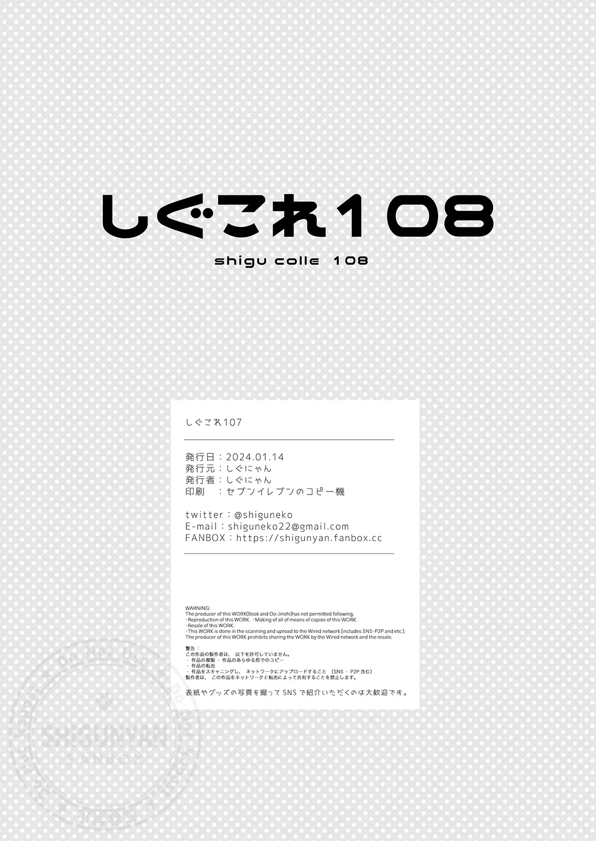 しぐこれ108 Page.8