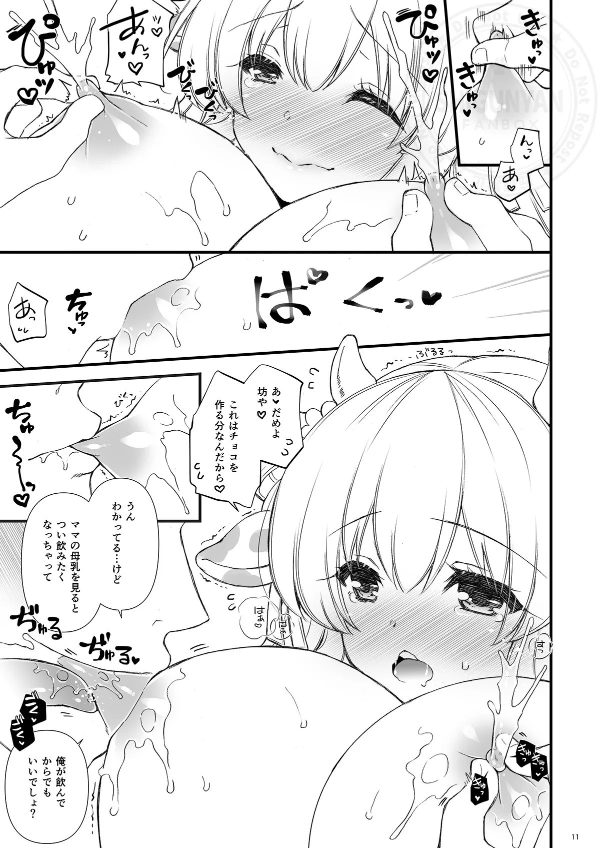 しぐこれ109 Page.10