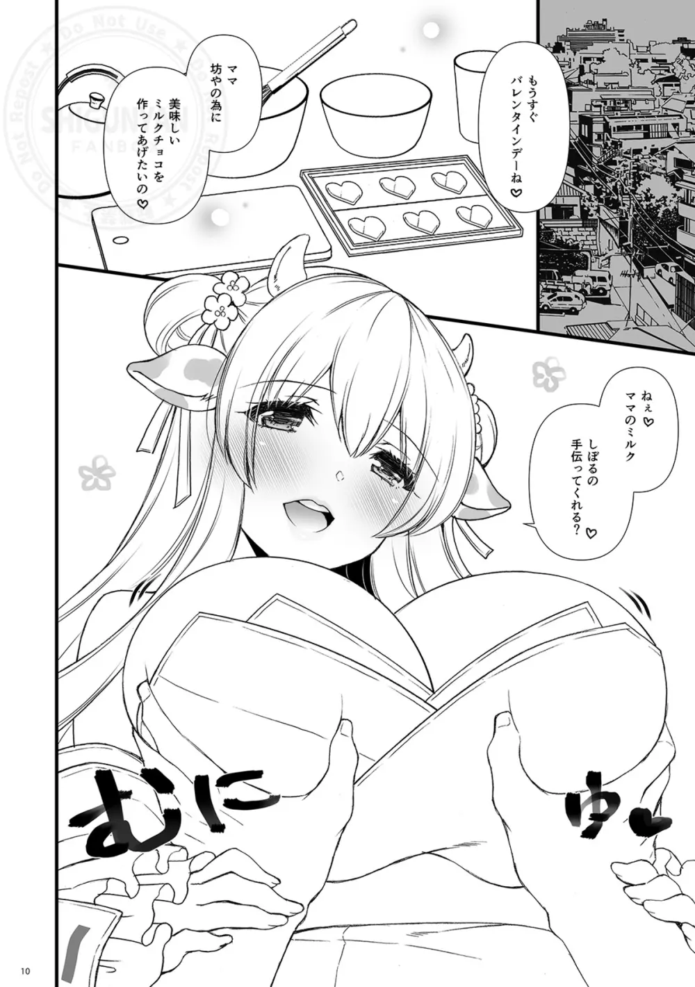 しぐこれ109 Page.9