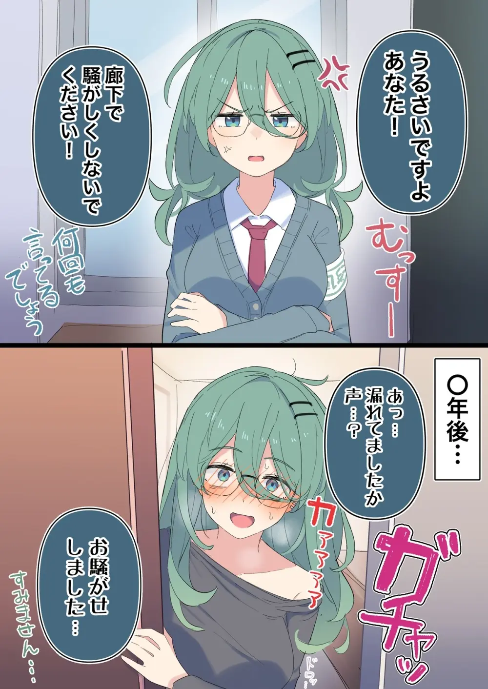 風紀委員会ちゃん Page.1