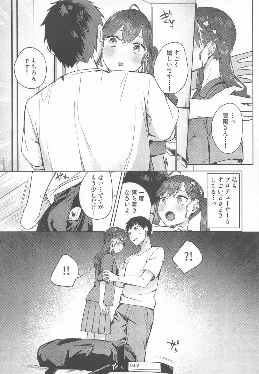 キミがくれた初めての恋 Page.10