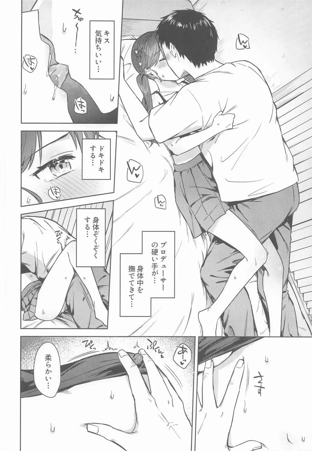 キミがくれた初めての恋 Page.15