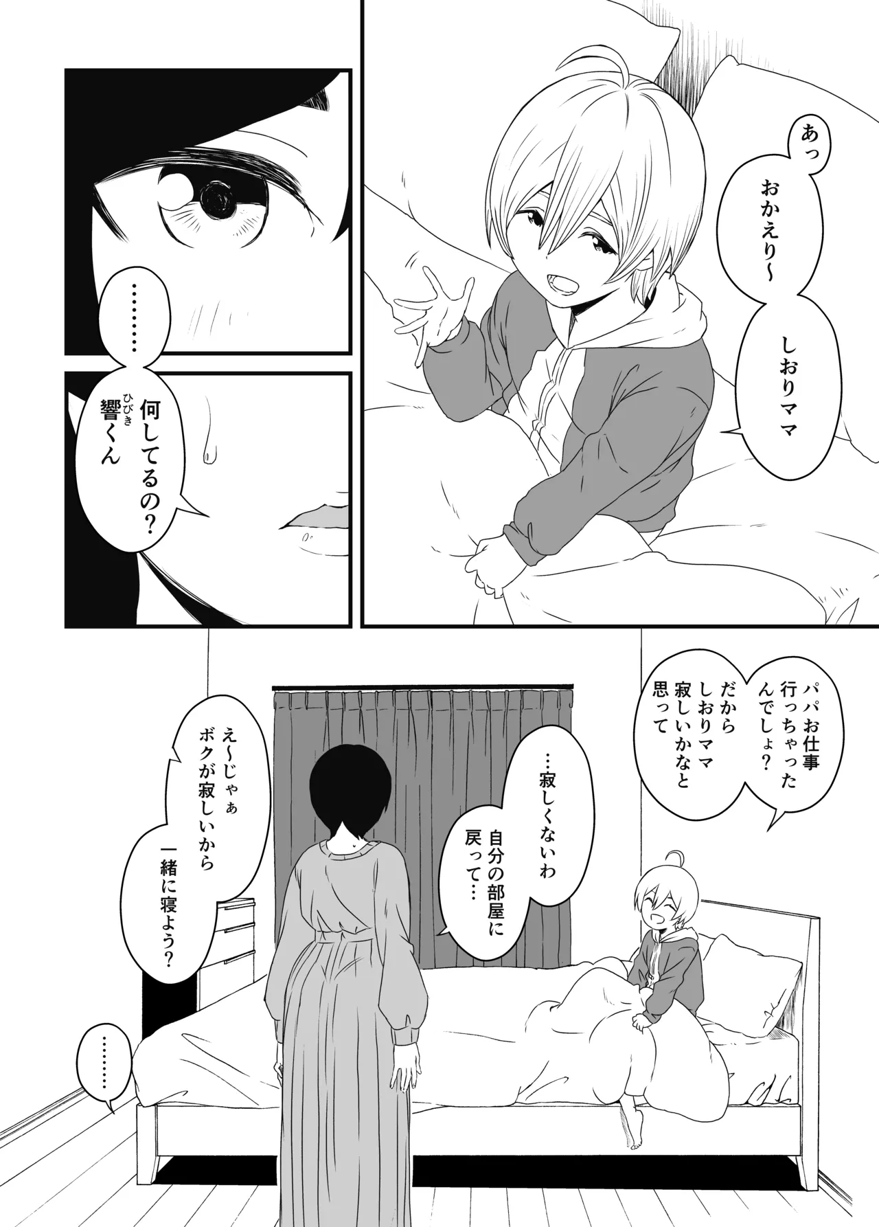 せなか短編集【上】 Page.103
