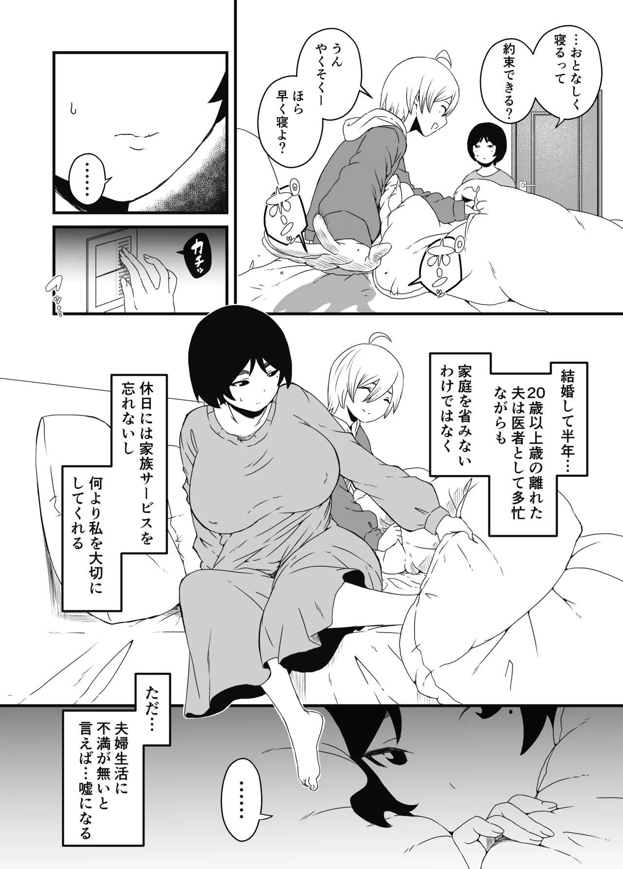 せなか短編集【上】 Page.104