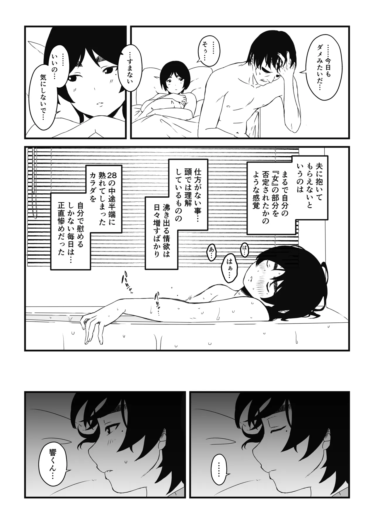 せなか短編集【上】 Page.105