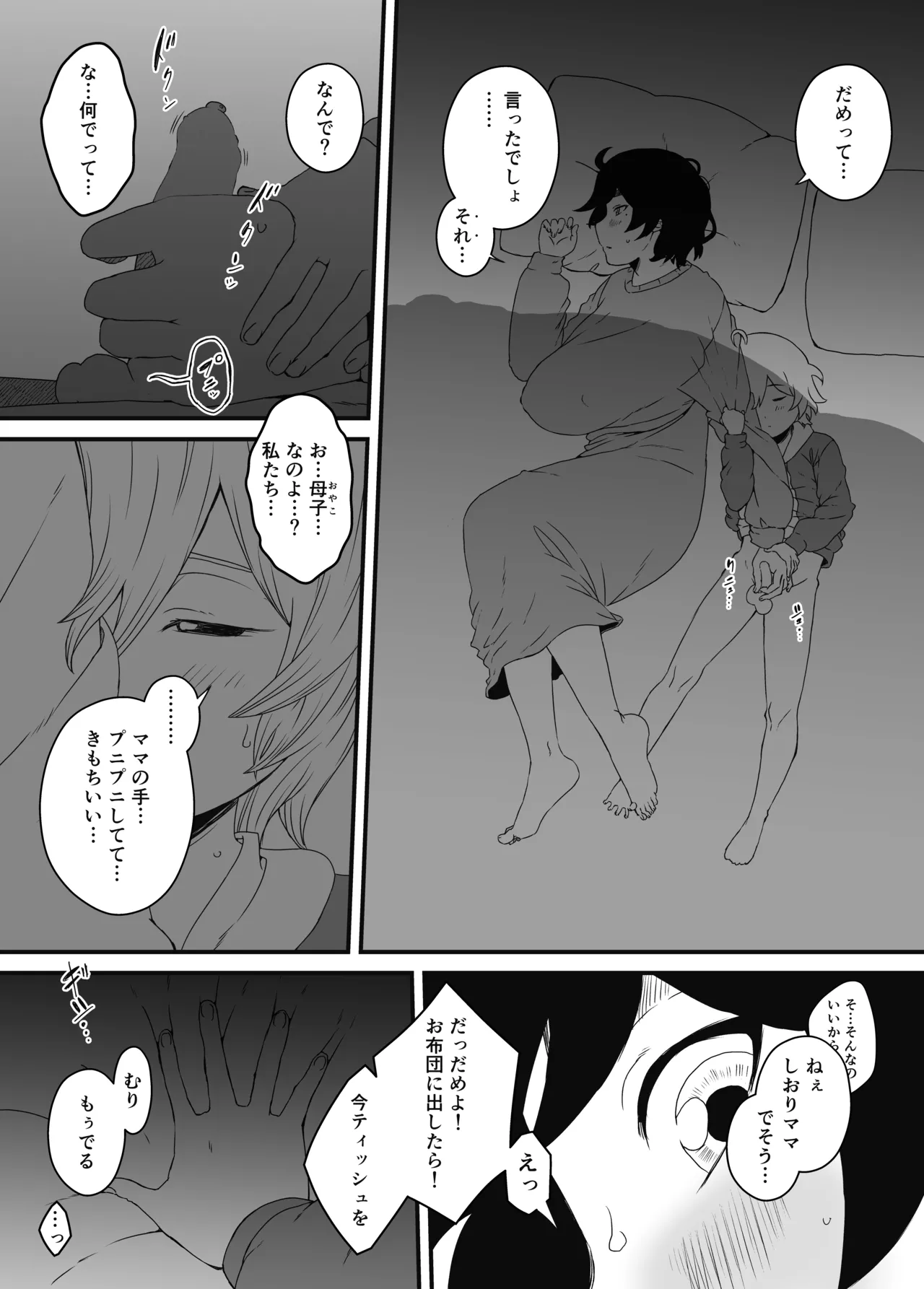 せなか短編集【上】 Page.106