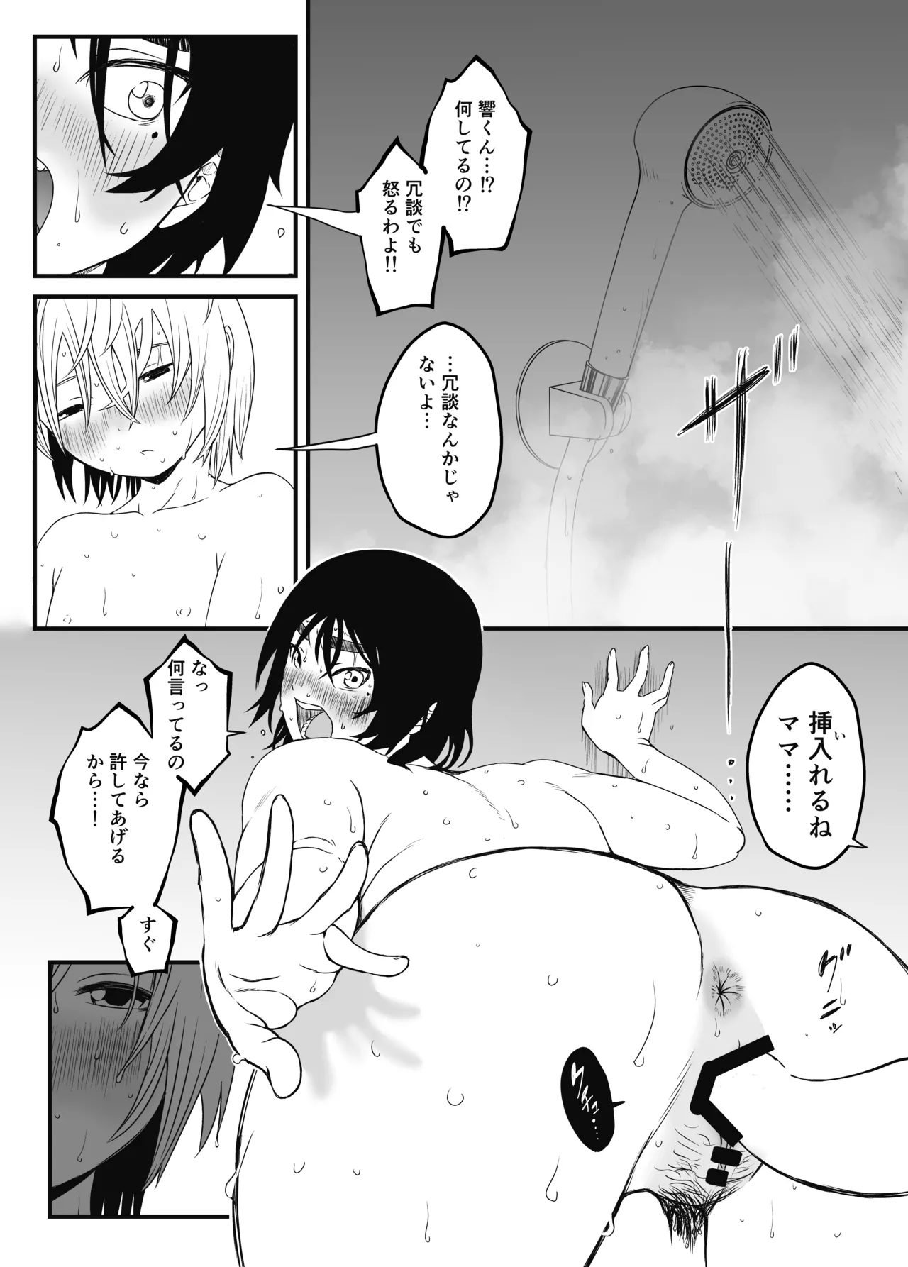 せなか短編集【上】 Page.112