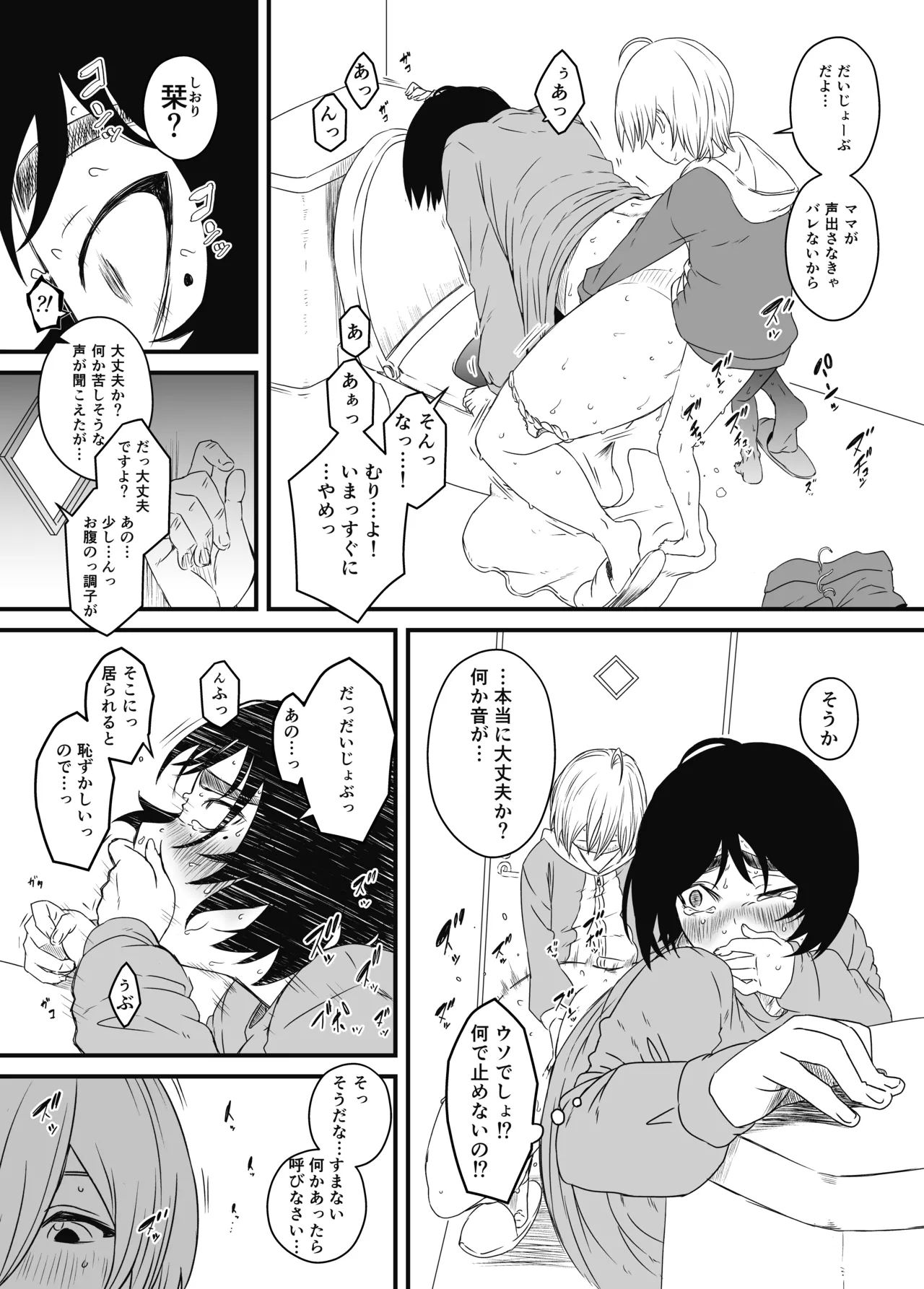 せなか短編集【上】 Page.117
