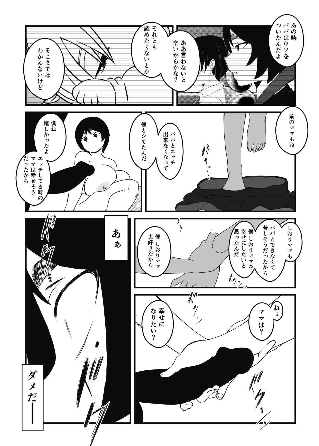 せなか短編集【上】 Page.127