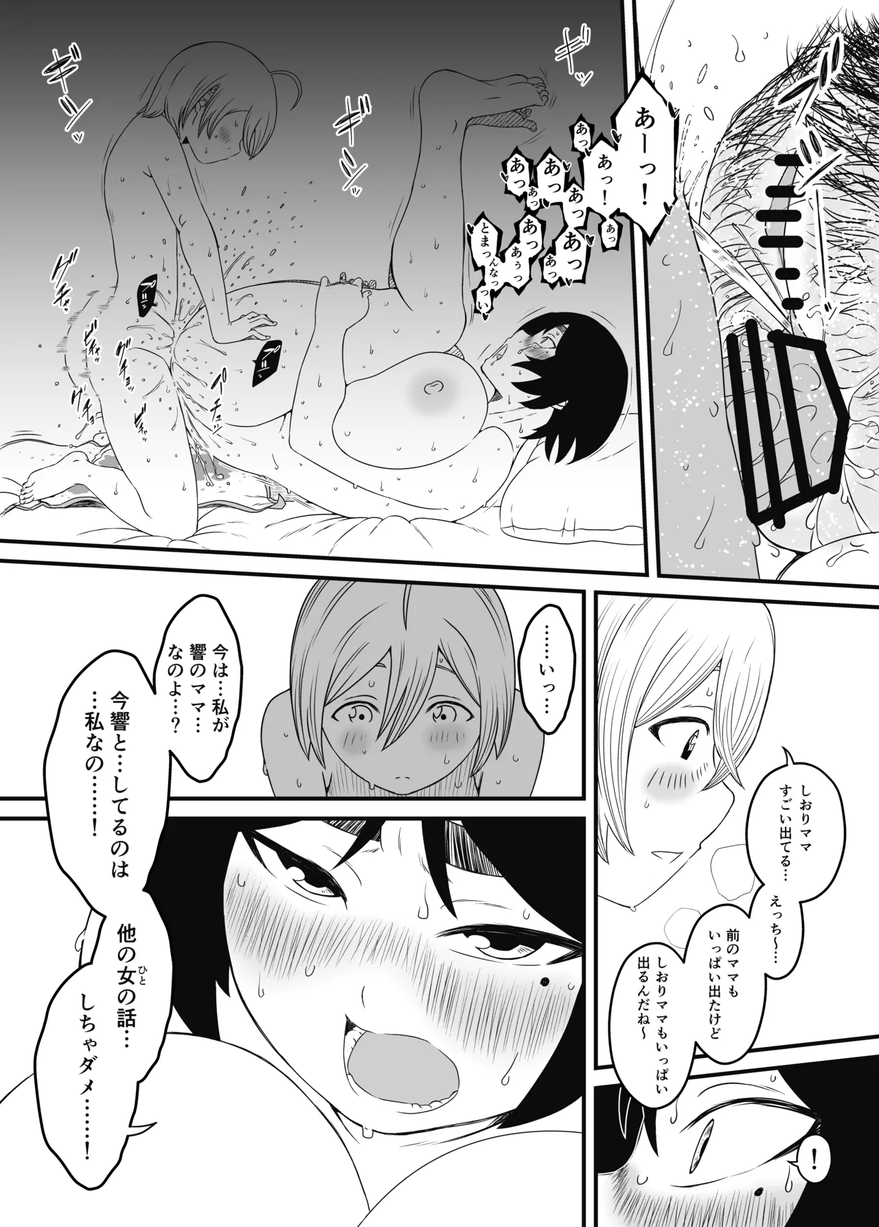 せなか短編集【上】 Page.133
