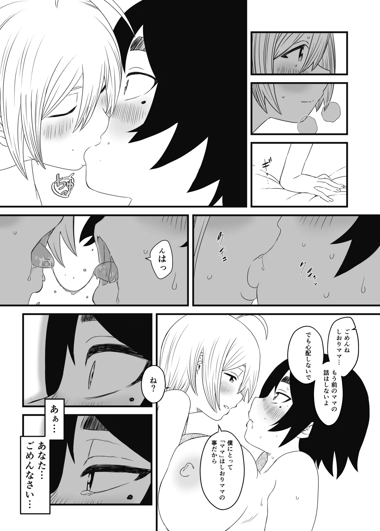 せなか短編集【上】 Page.134