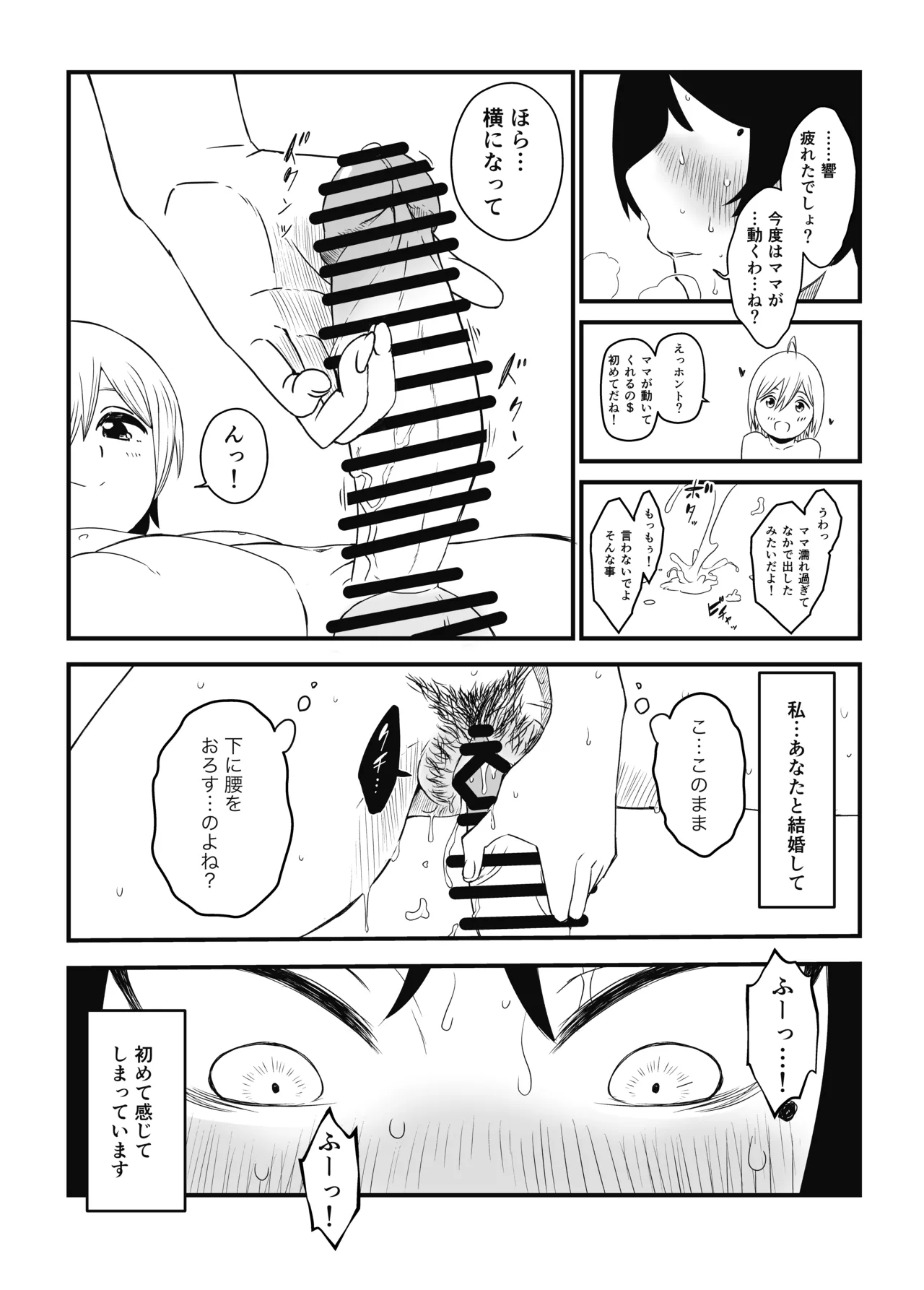 せなか短編集【上】 Page.135
