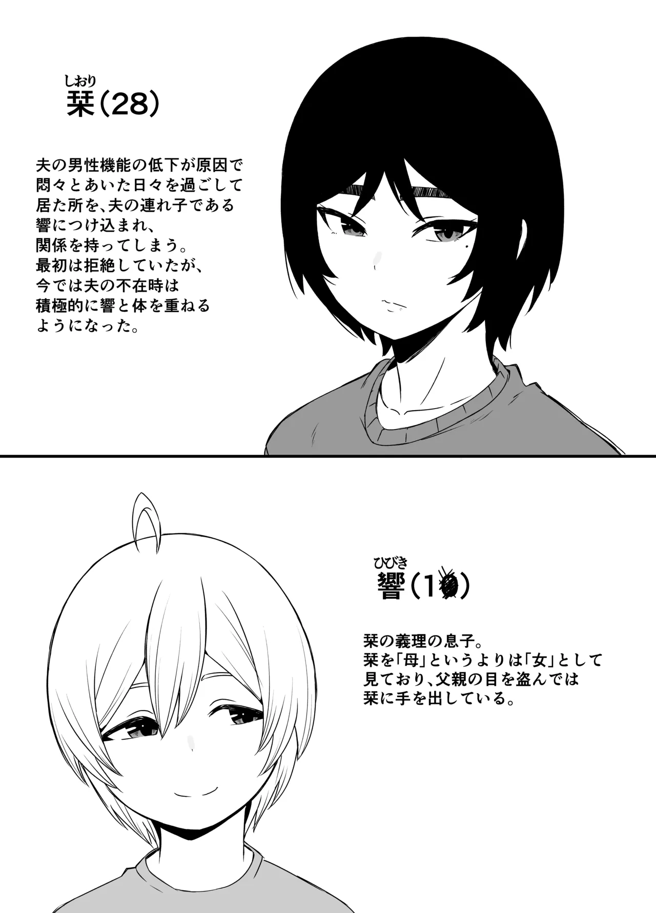 せなか短編集【上】 Page.149