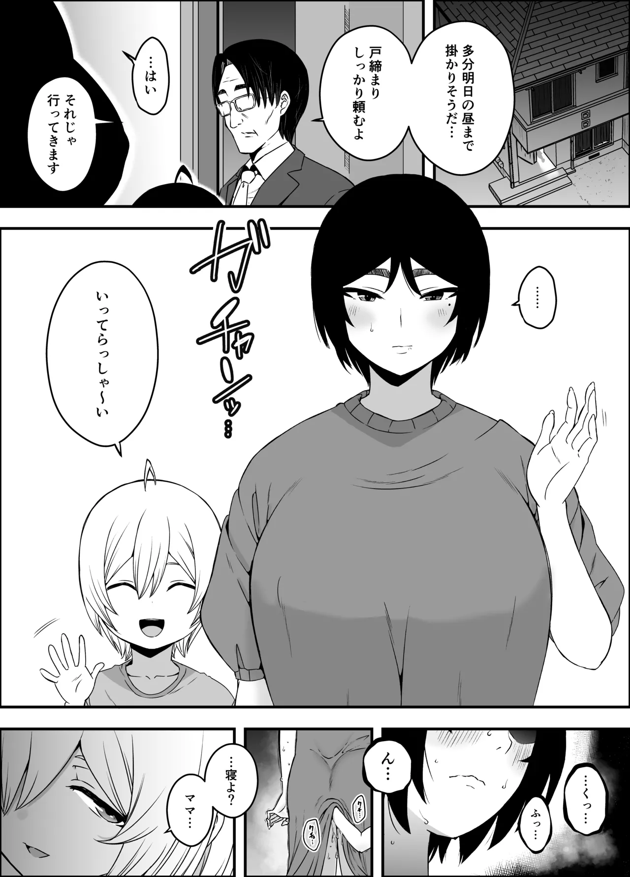せなか短編集【上】 Page.150