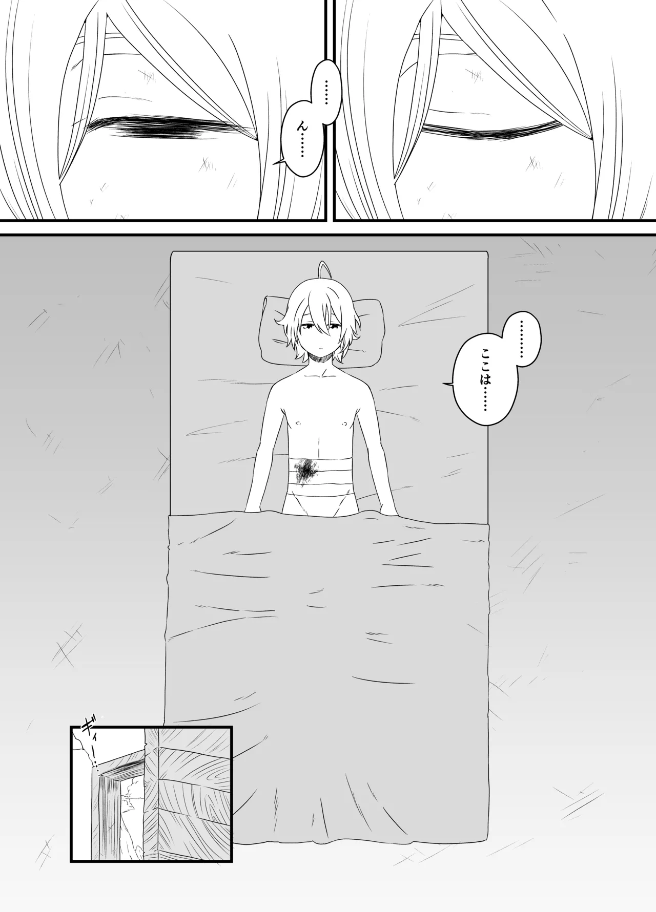 せなか短編集【上】 Page.179