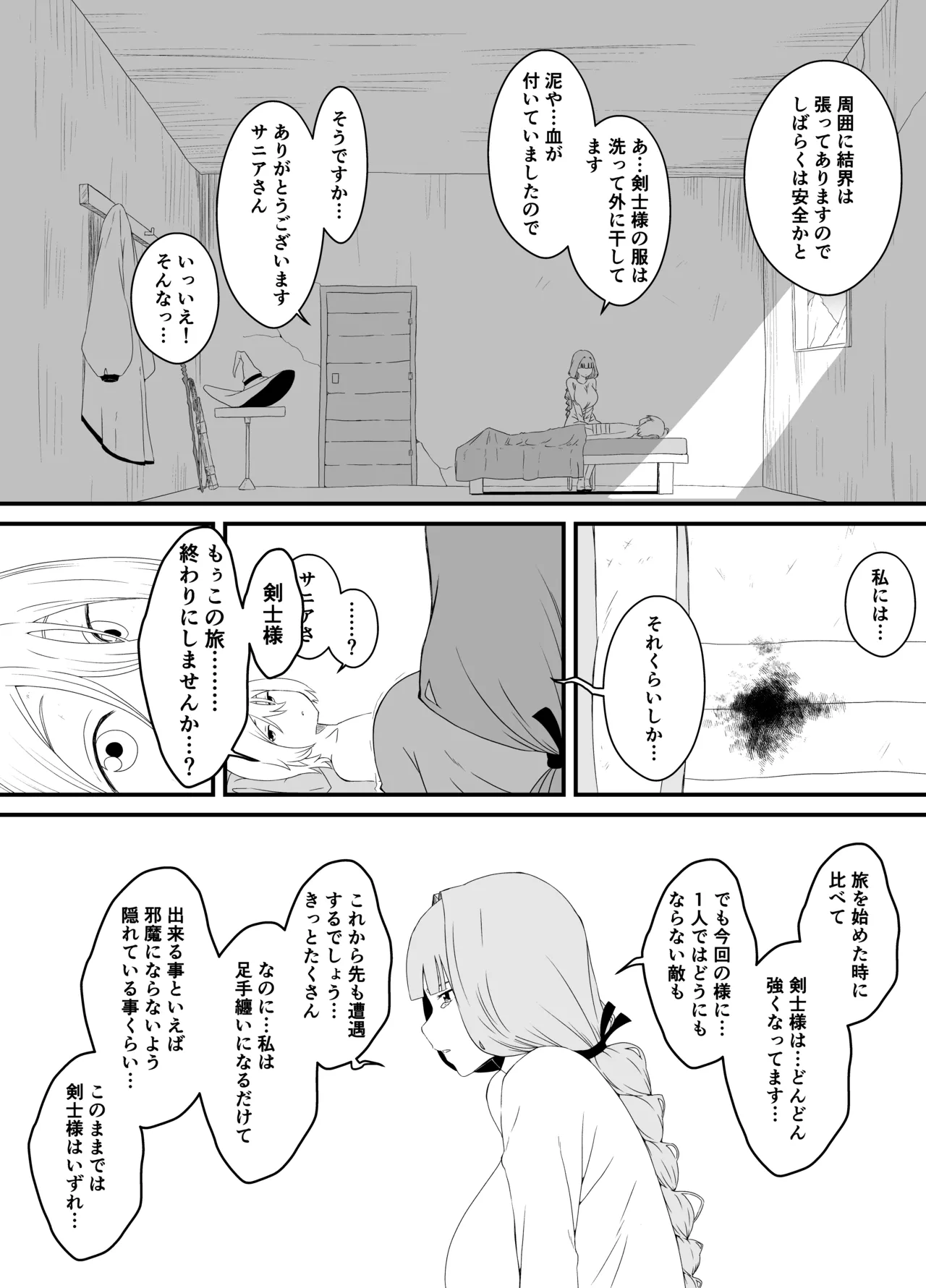 せなか短編集【上】 Page.181