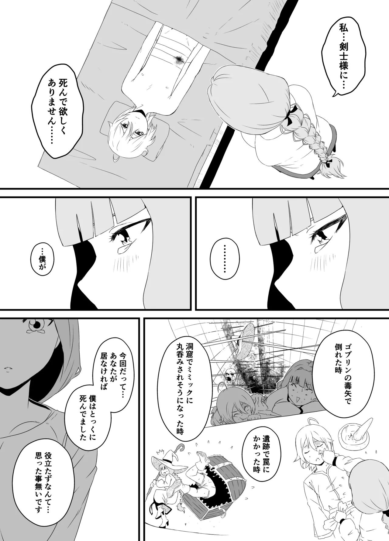 せなか短編集【上】 Page.182