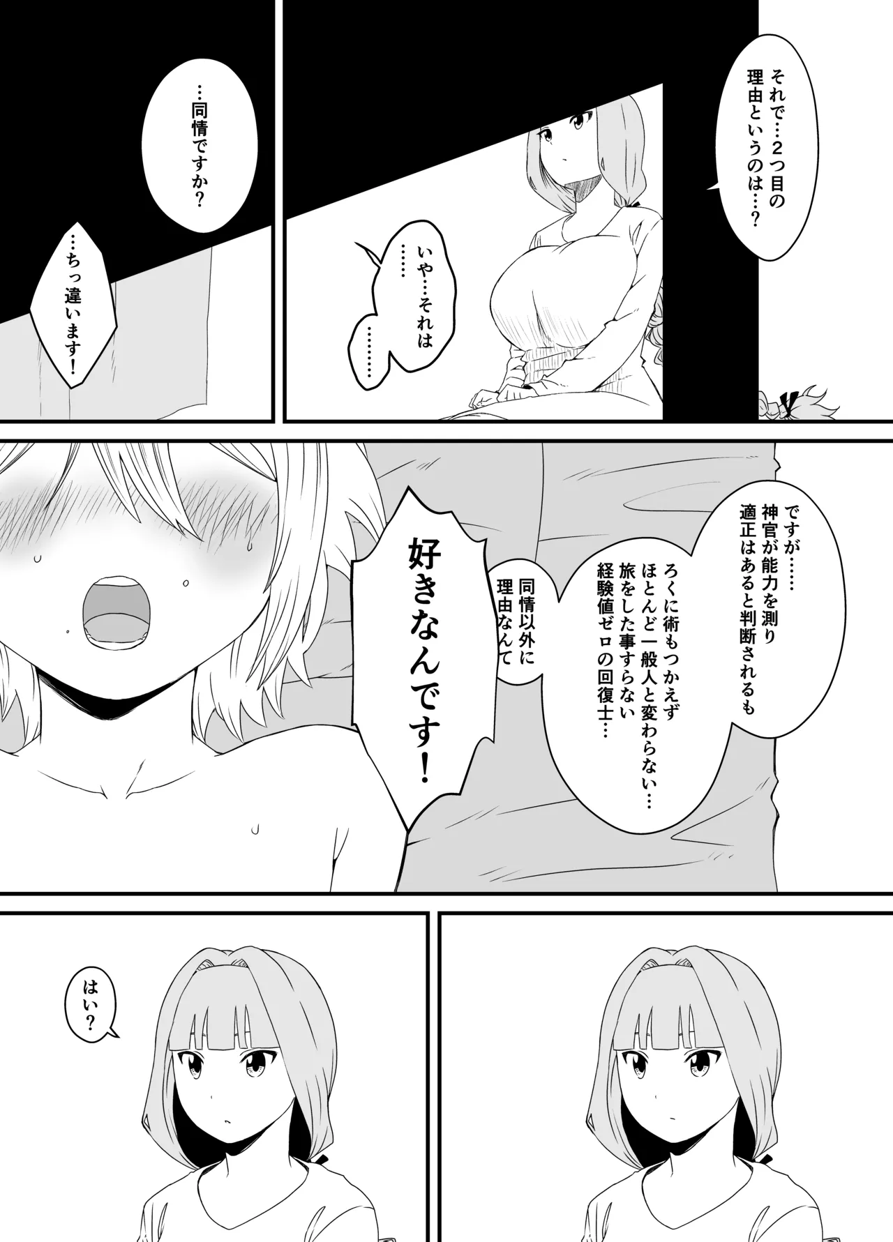 せなか短編集【上】 Page.185