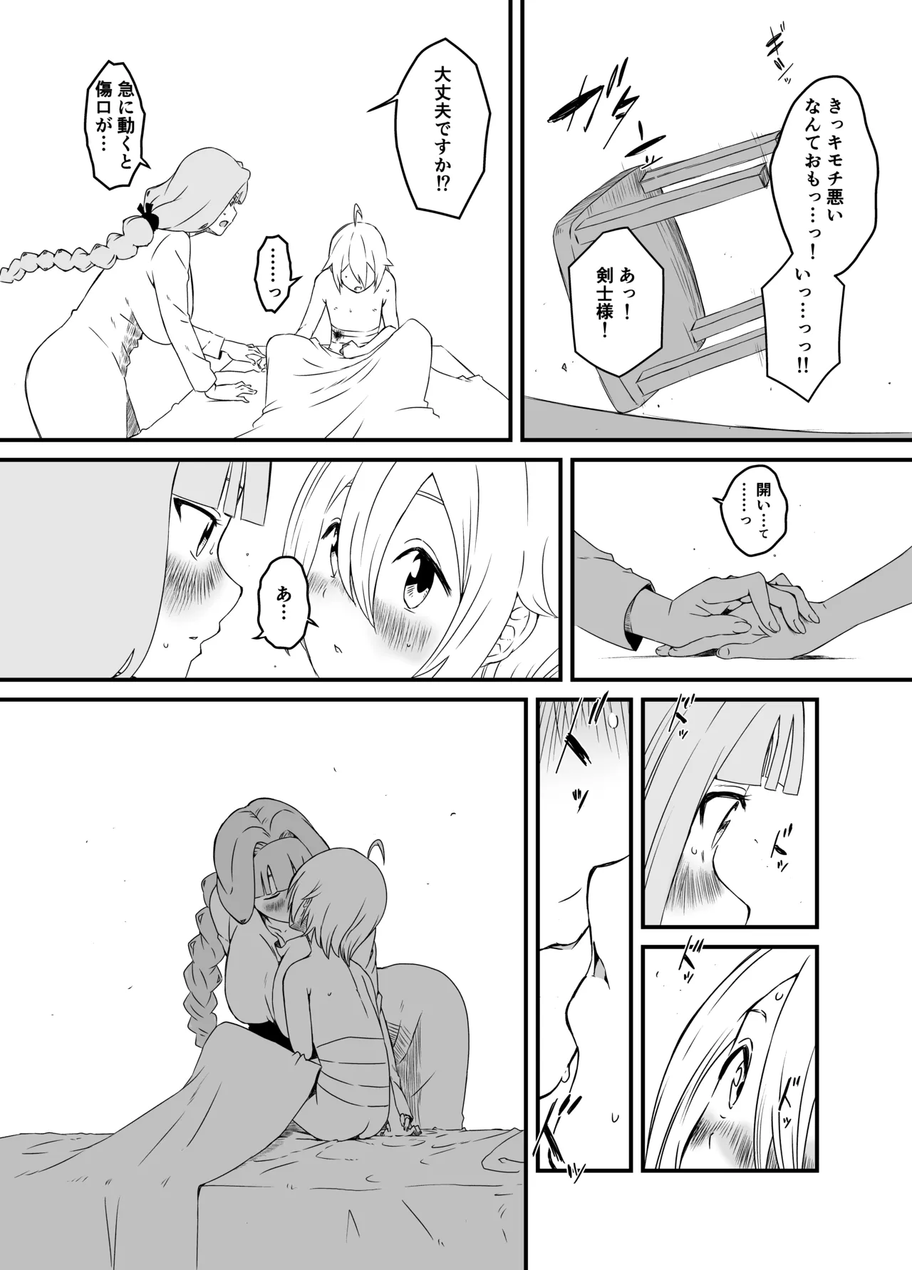せなか短編集【上】 Page.188