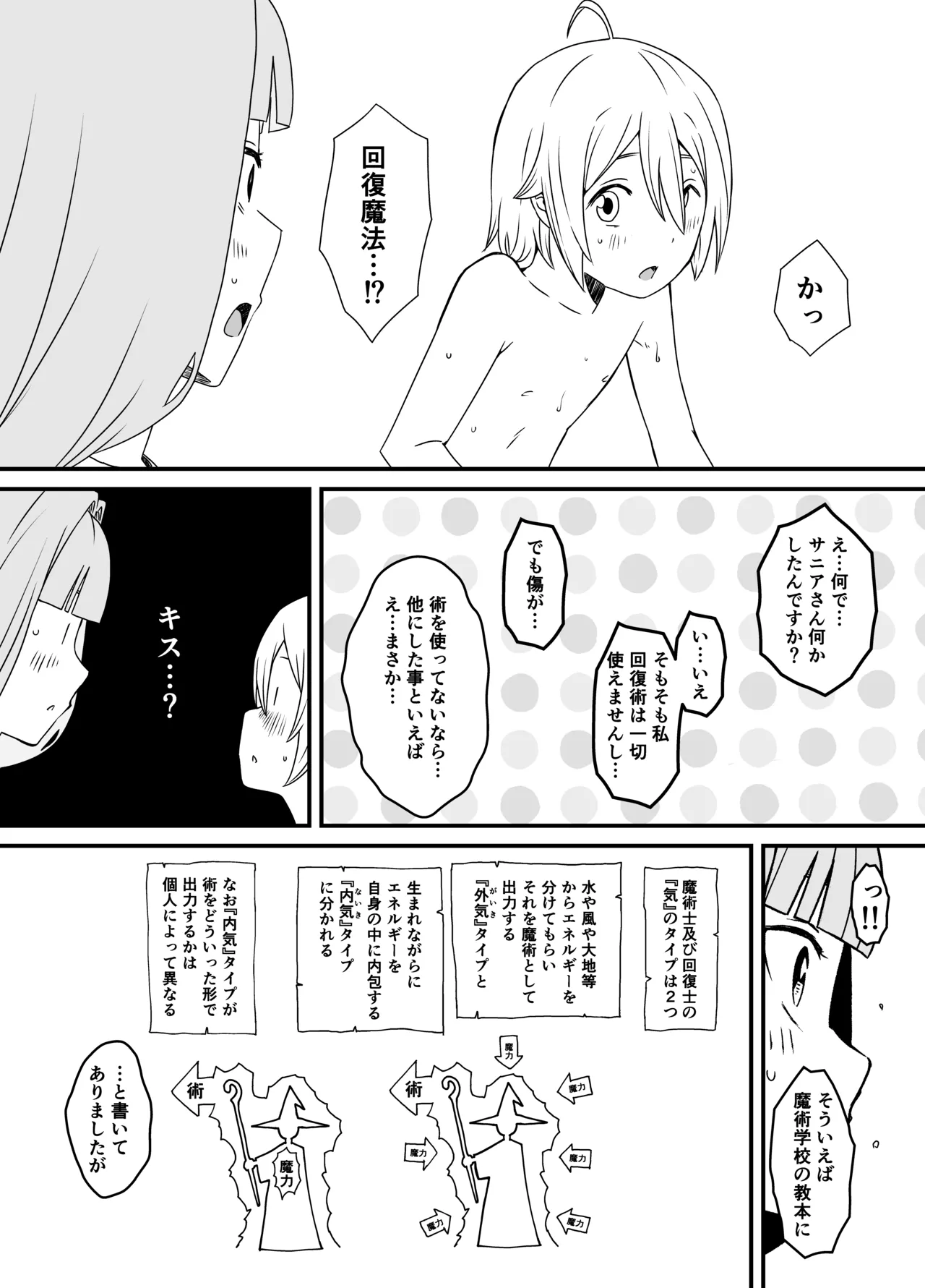 せなか短編集【上】 Page.191