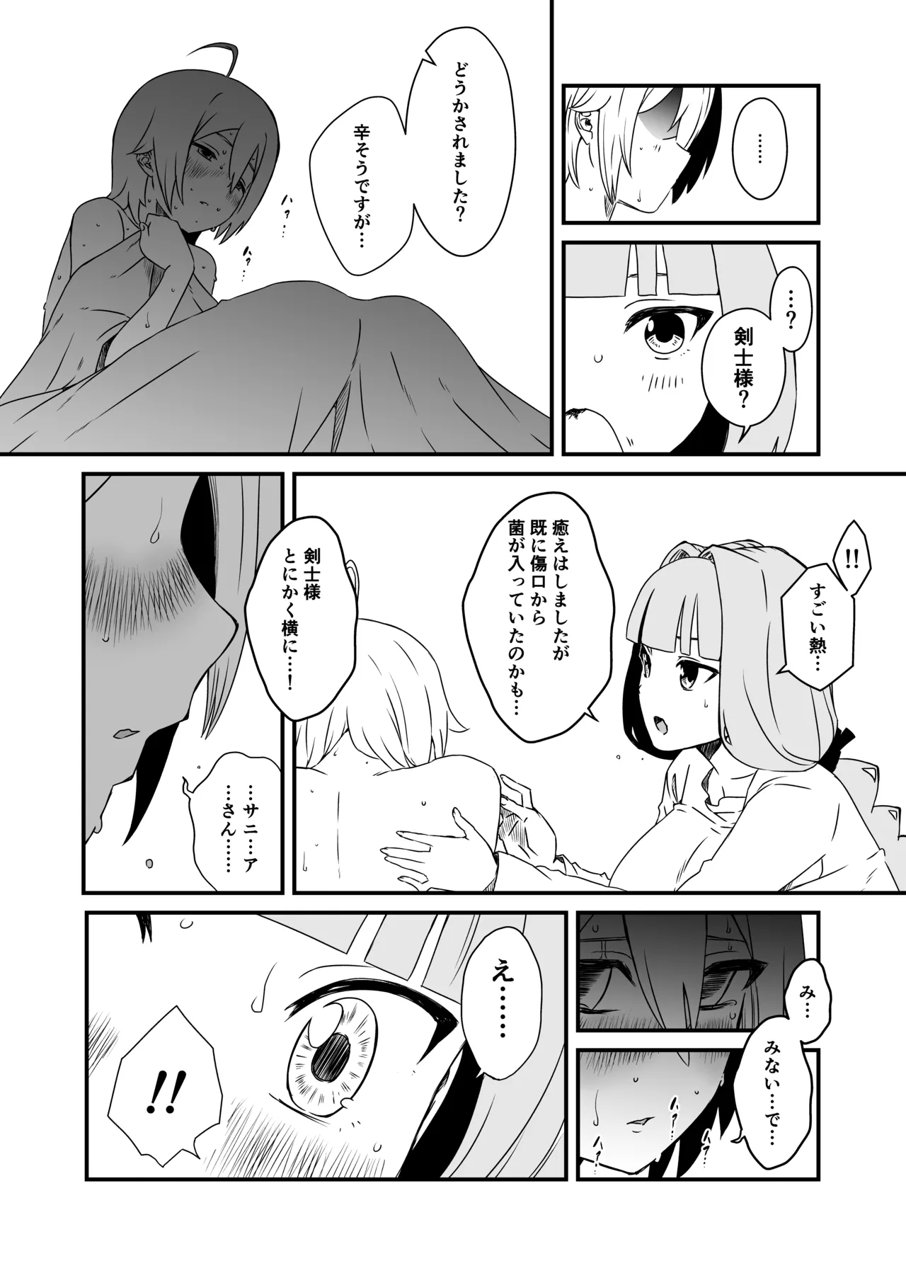せなか短編集【上】 Page.193