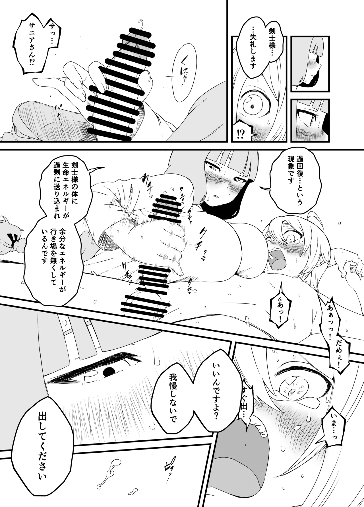 せなか短編集【上】 Page.195