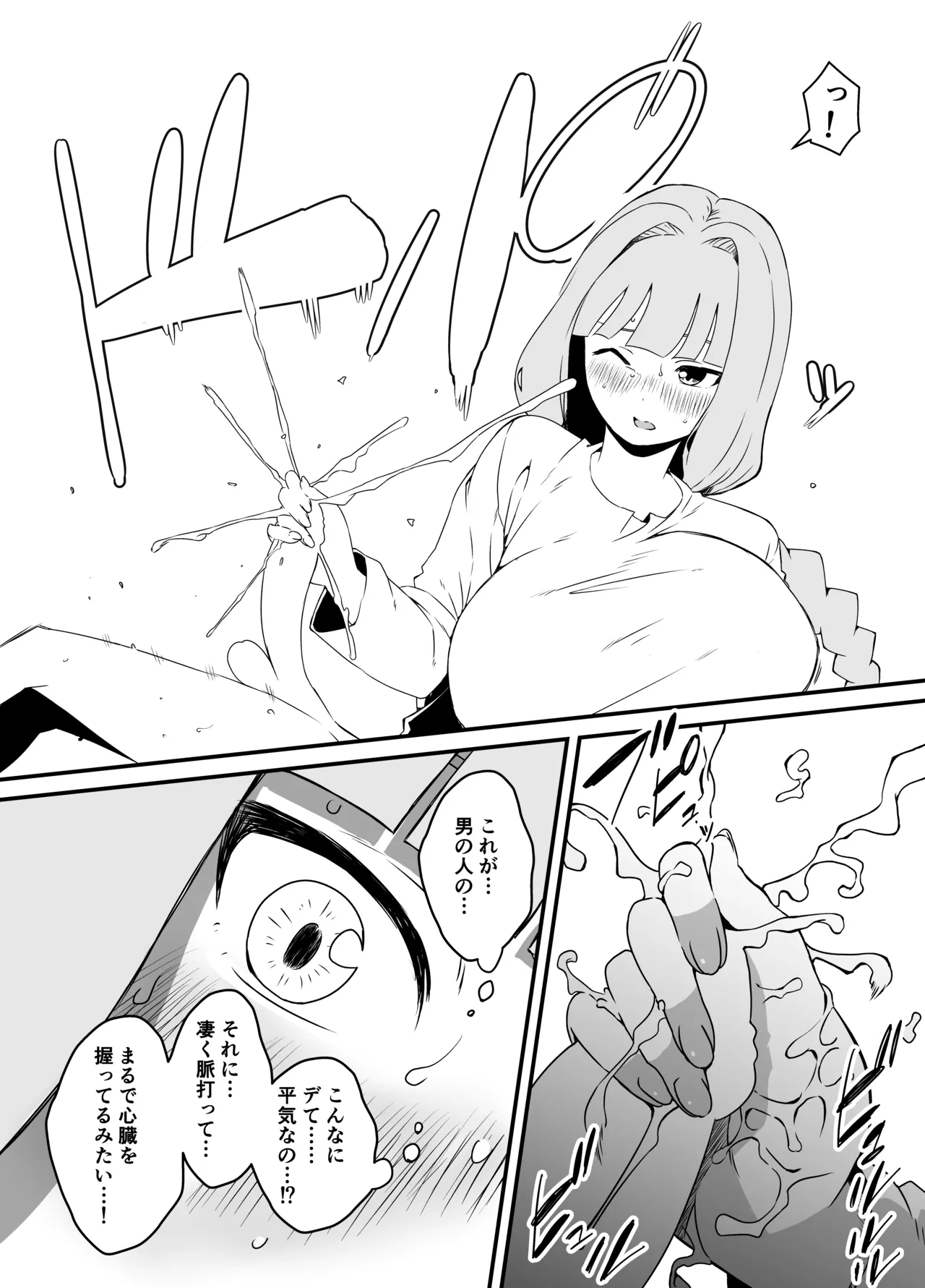 せなか短編集【上】 Page.196