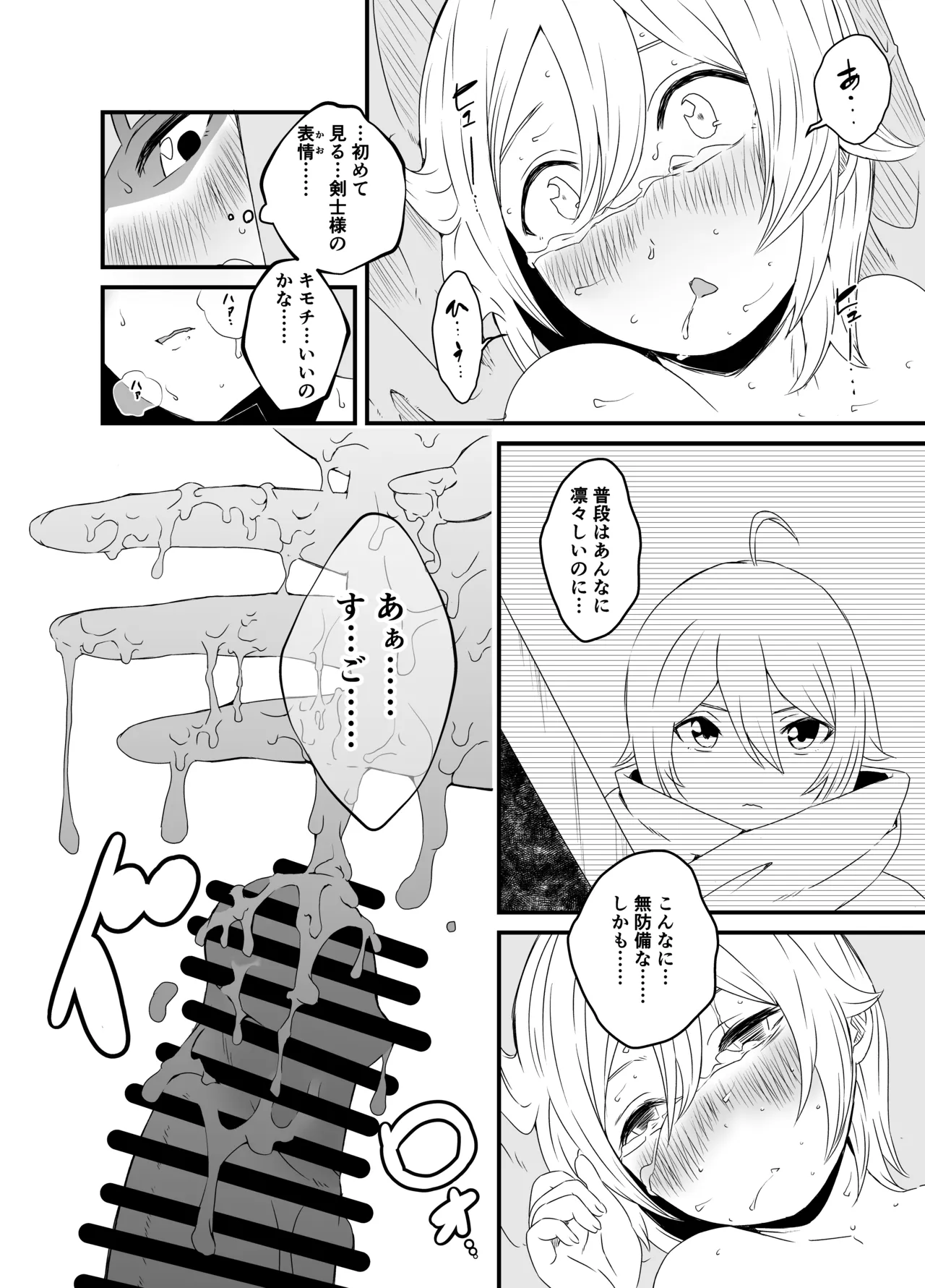 せなか短編集【上】 Page.198