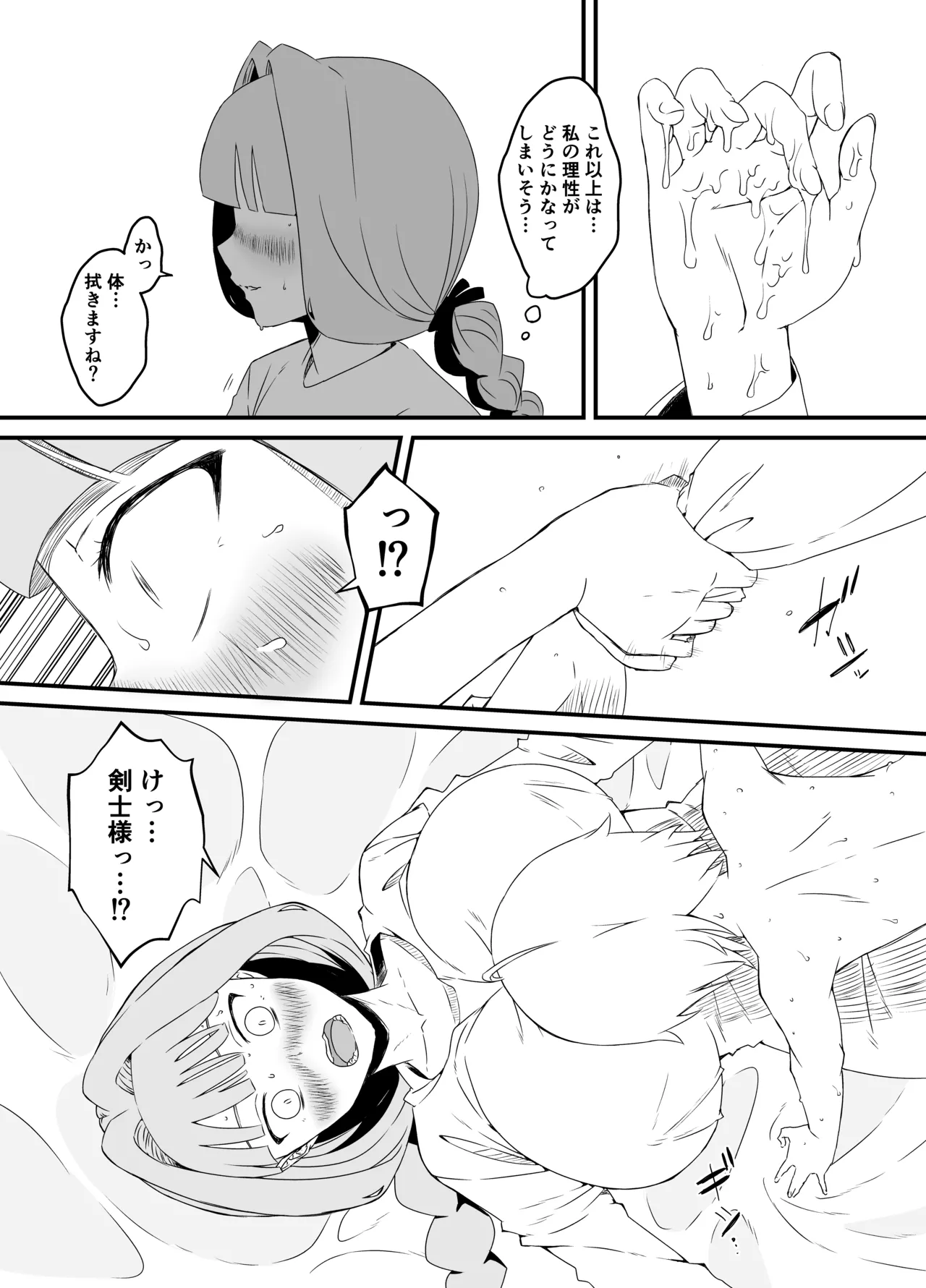 せなか短編集【上】 Page.199
