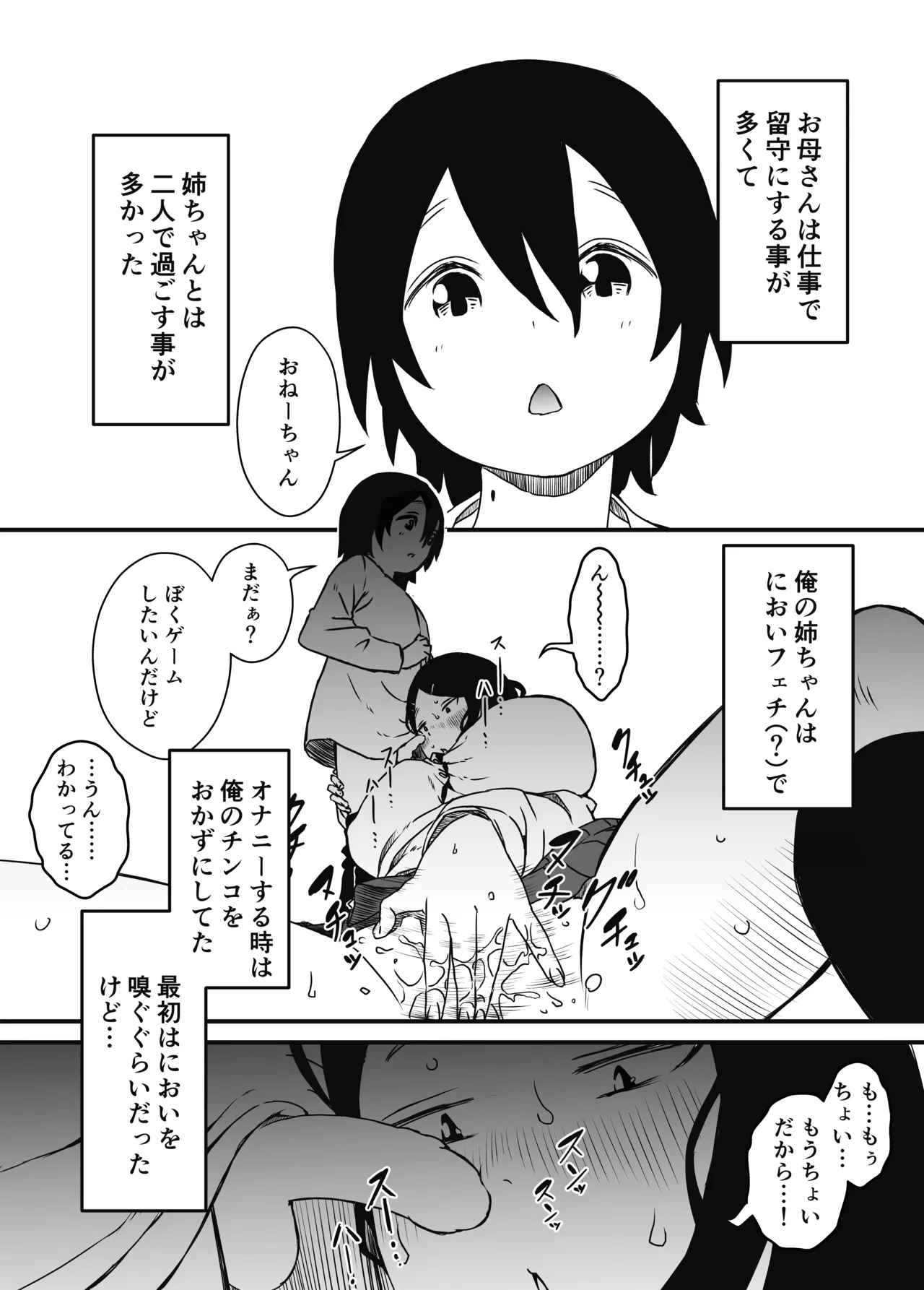 せなか短編集【上】 Page.20