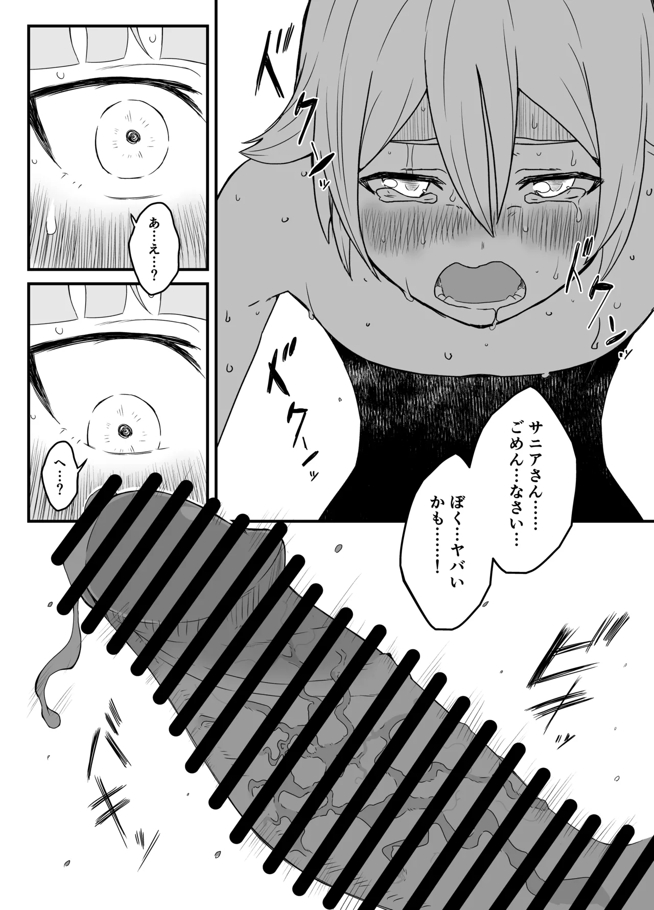せなか短編集【上】 Page.200