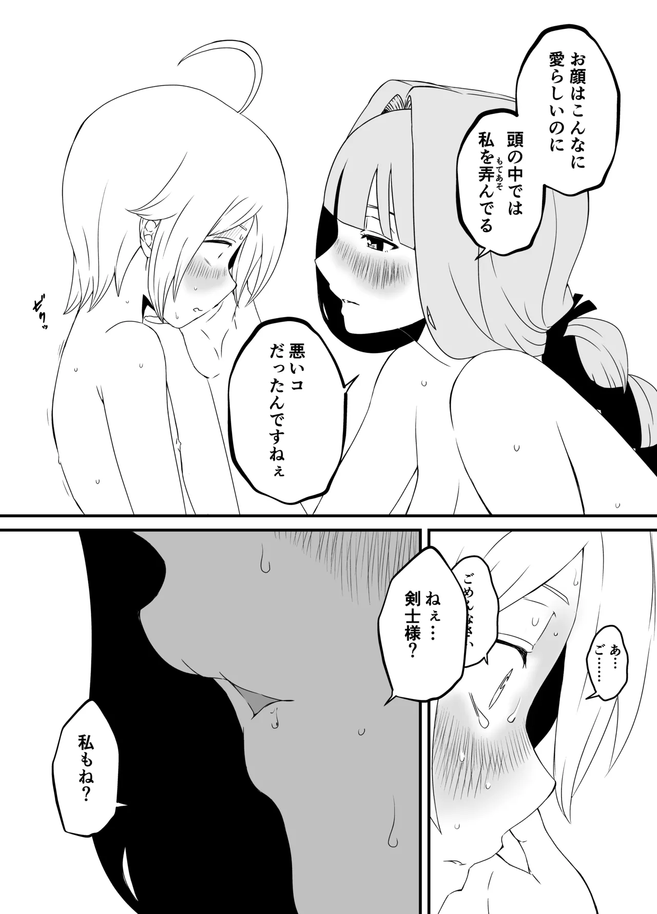 せなか短編集【上】 Page.208