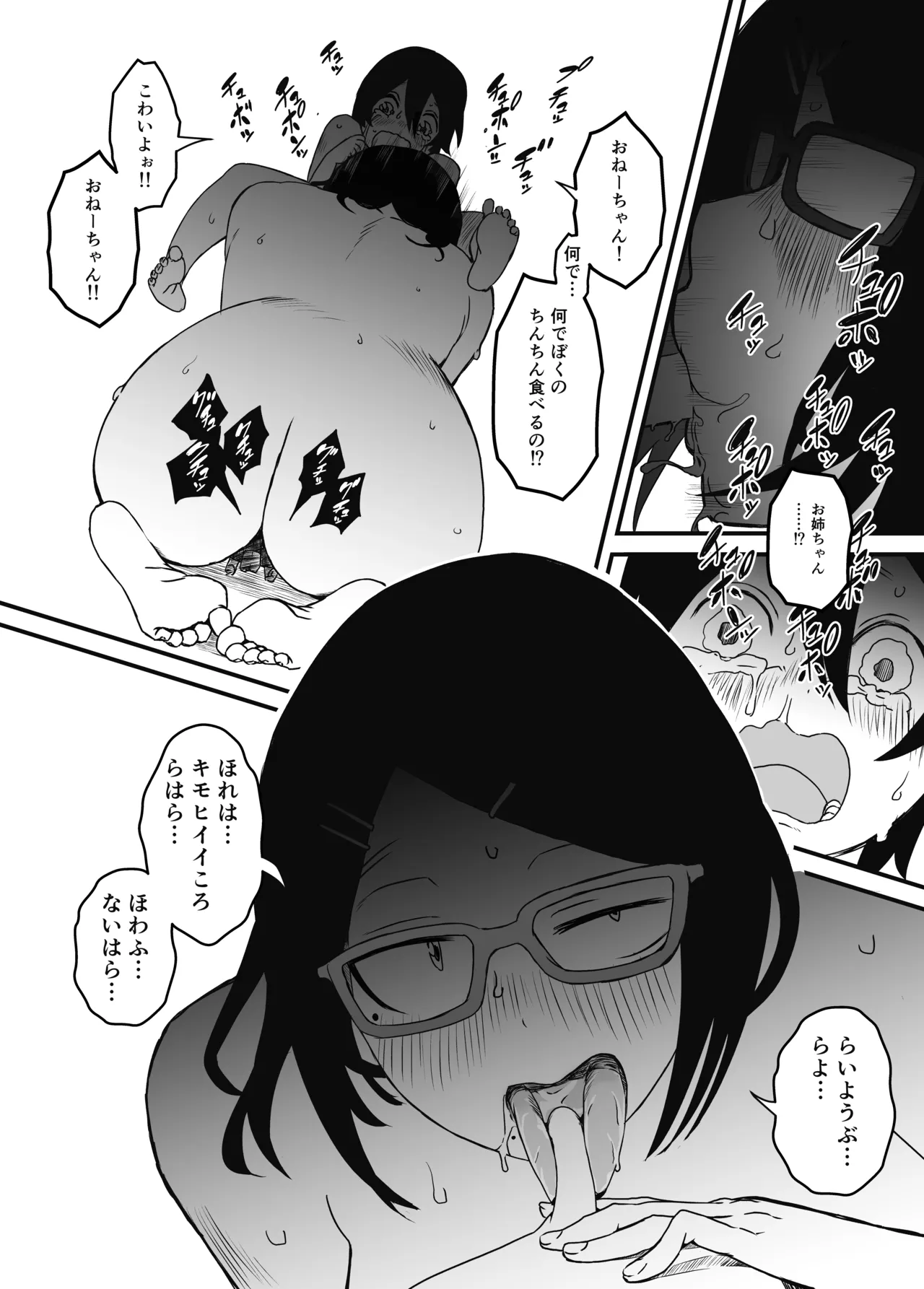 せなか短編集【上】 Page.21