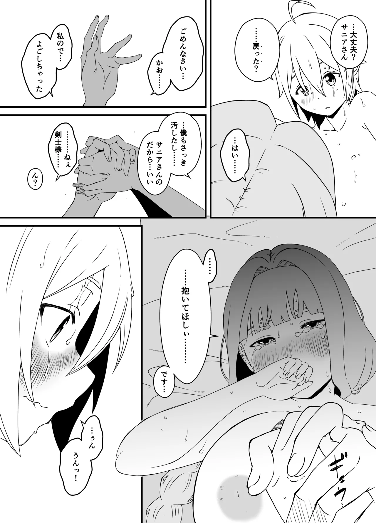 せなか短編集【上】 Page.214