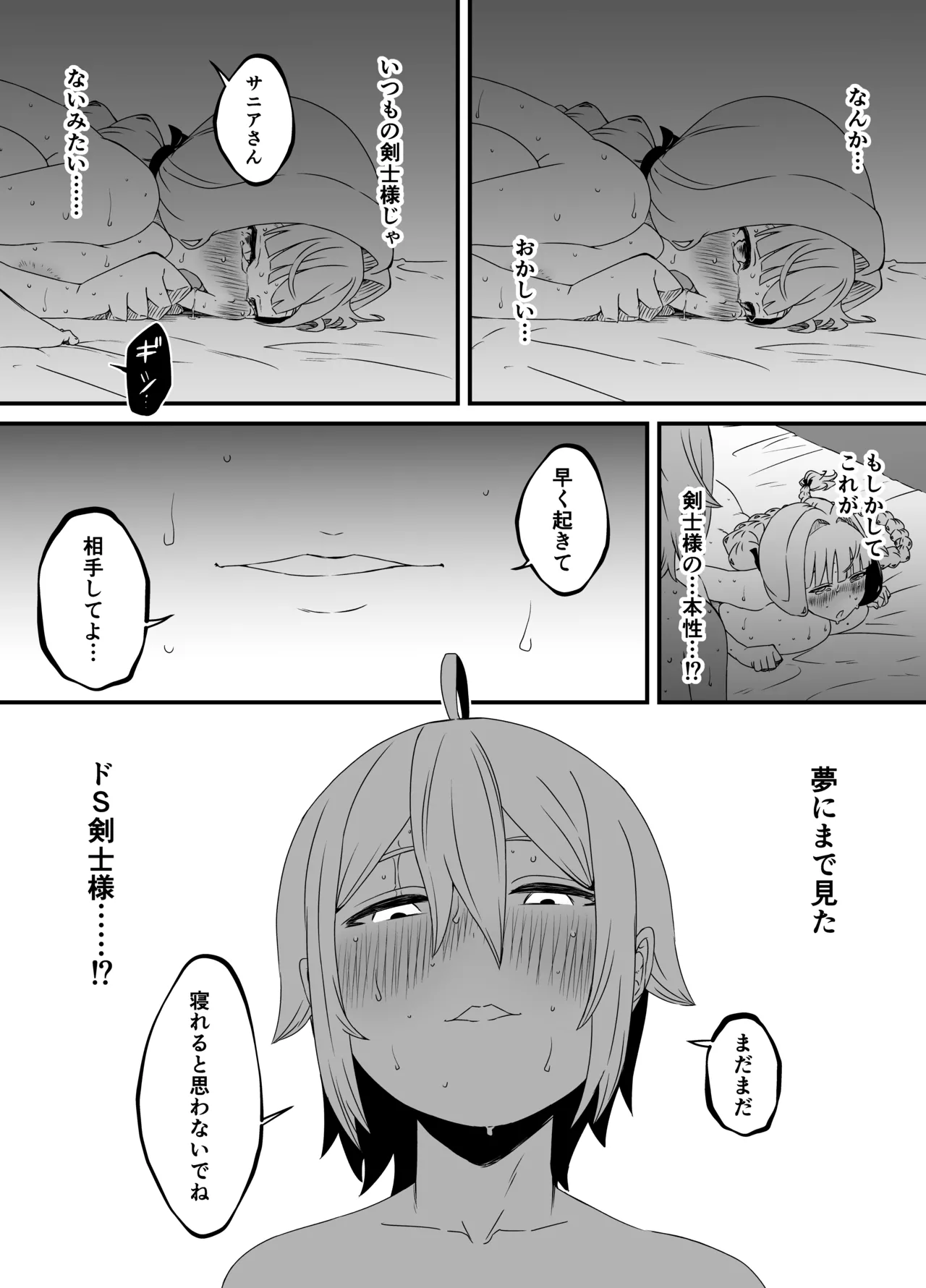 せなか短編集【上】 Page.229