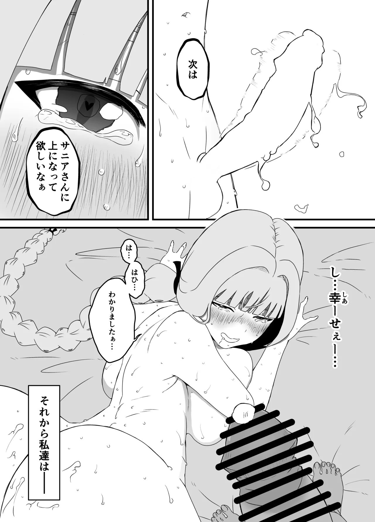 せなか短編集【上】 Page.230