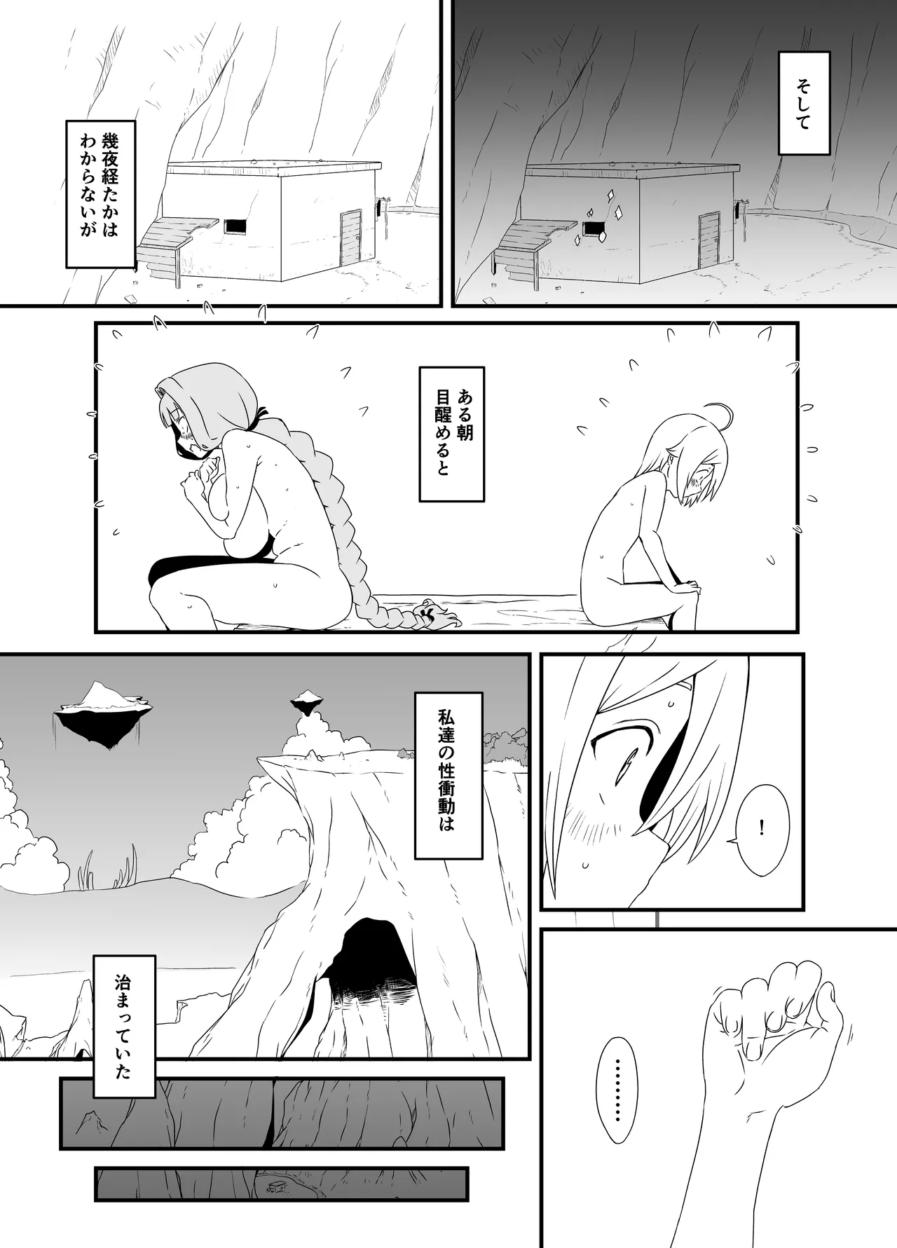 せなか短編集【上】 Page.234