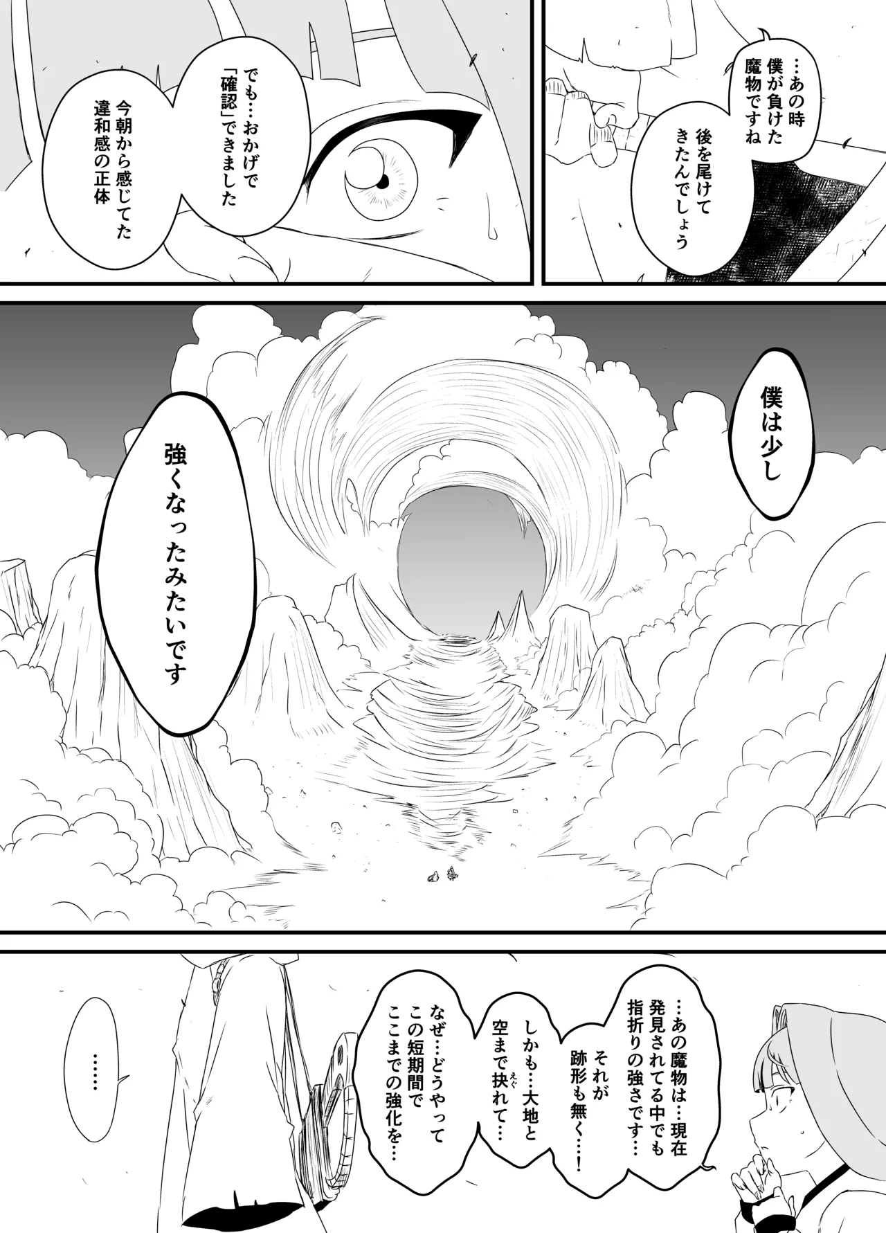 せなか短編集【上】 Page.239