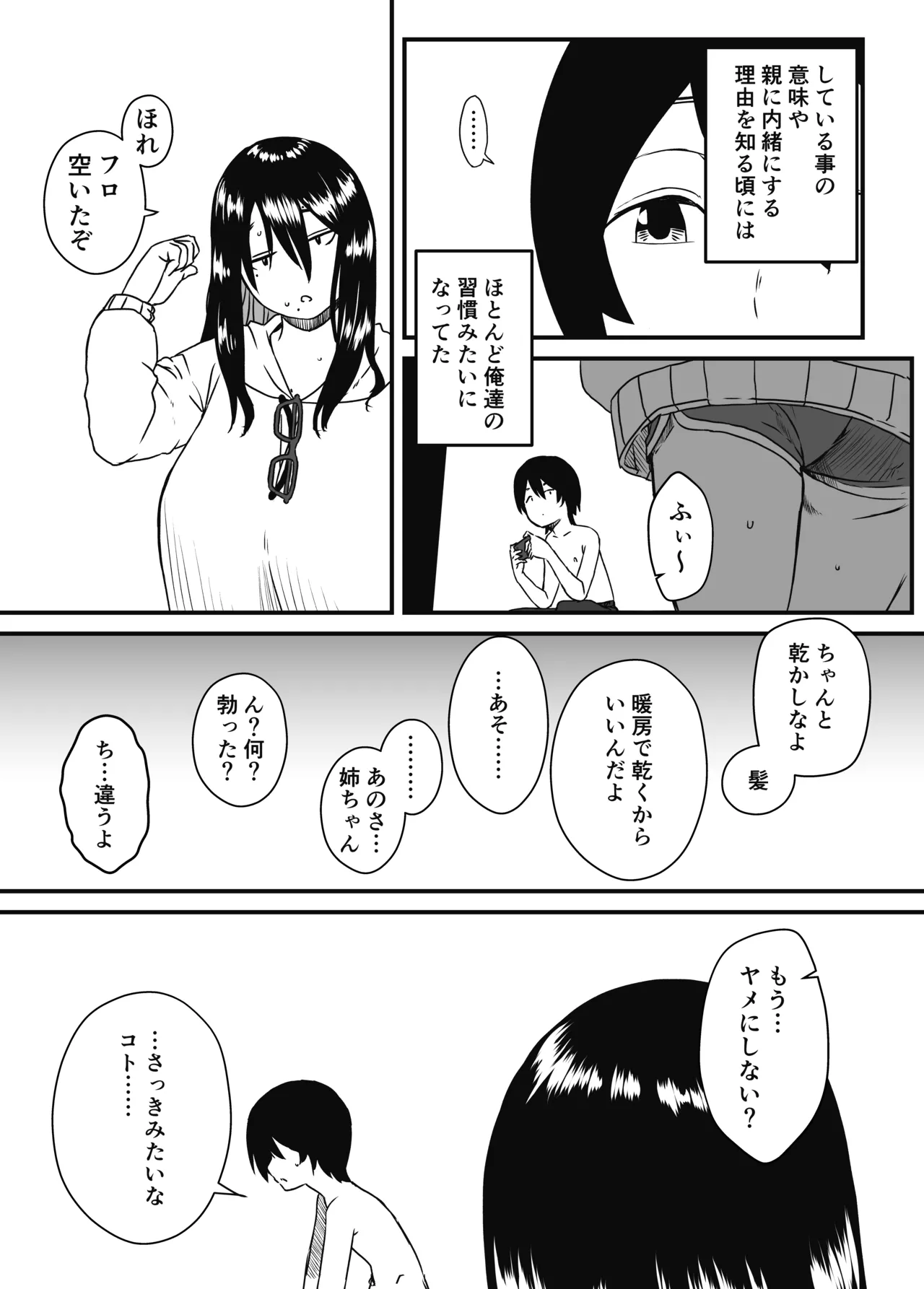 せなか短編集【上】 Page.24