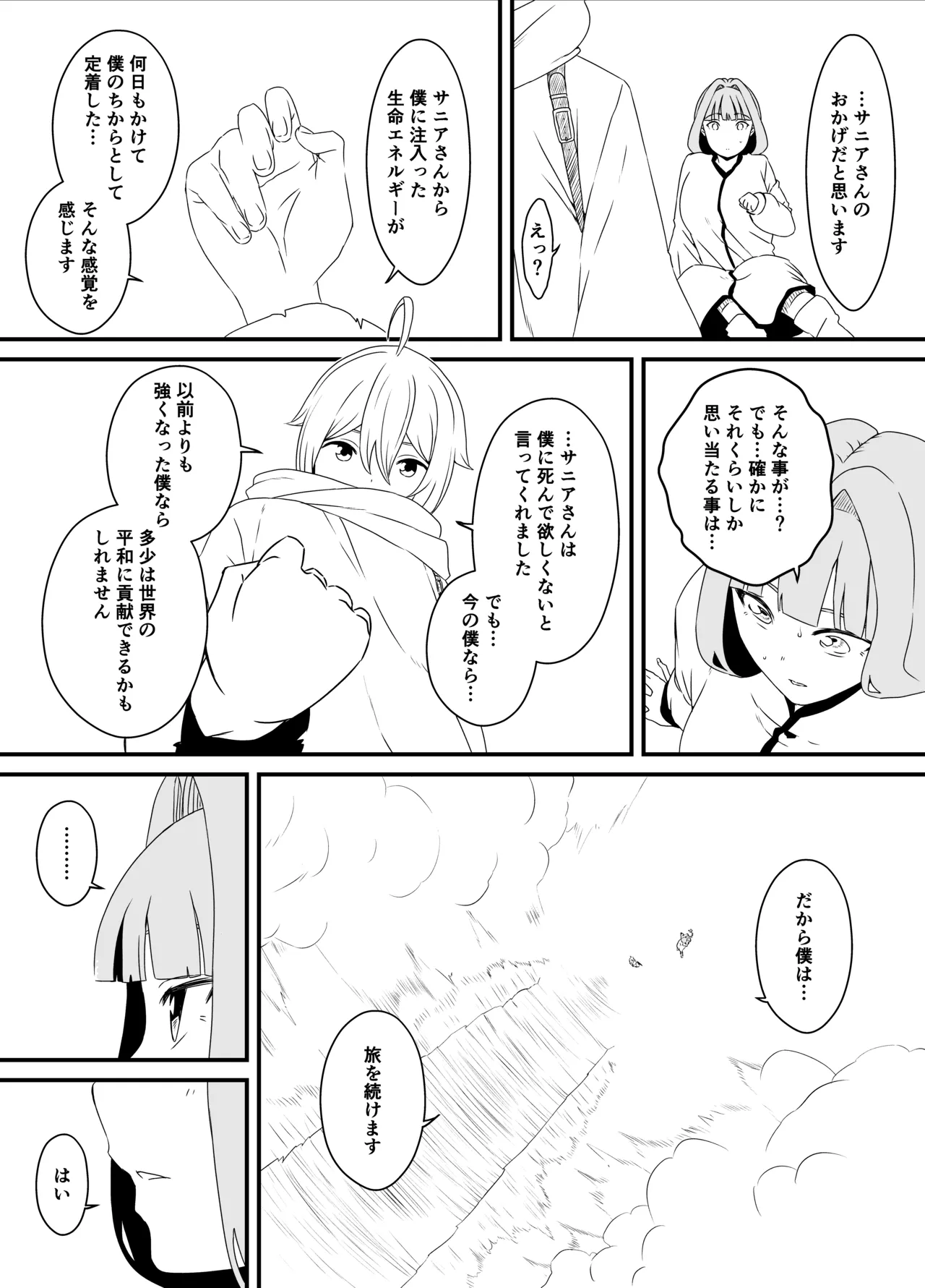せなか短編集【上】 Page.240