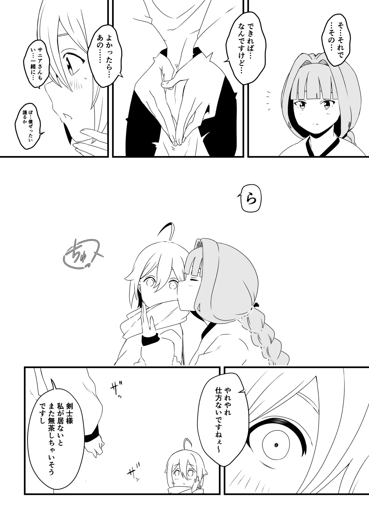 せなか短編集【上】 Page.241