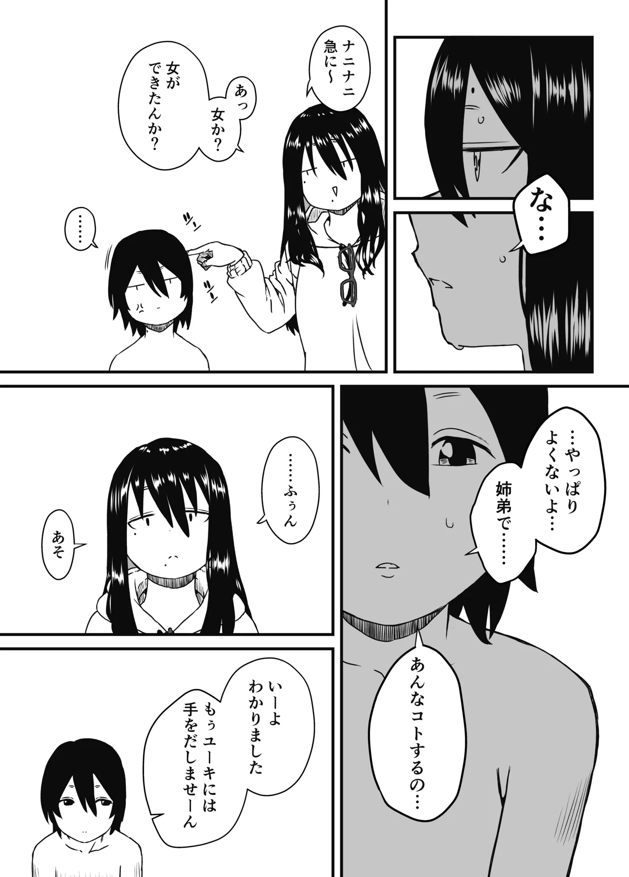せなか短編集【上】 Page.25