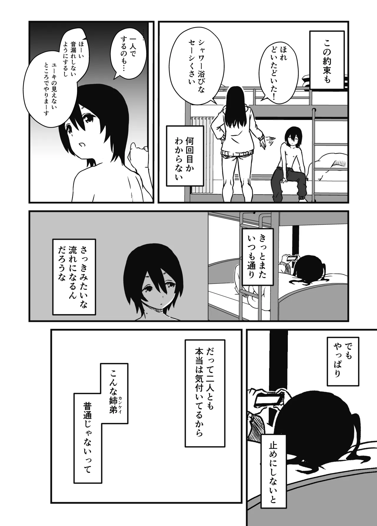 せなか短編集【上】 Page.26