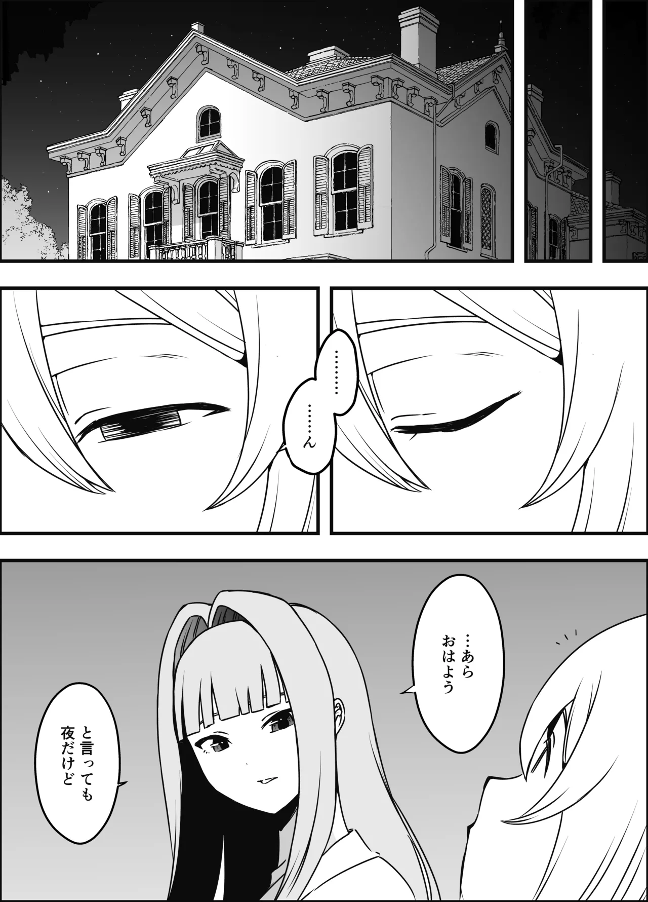 せなか短編集【上】 Page.265