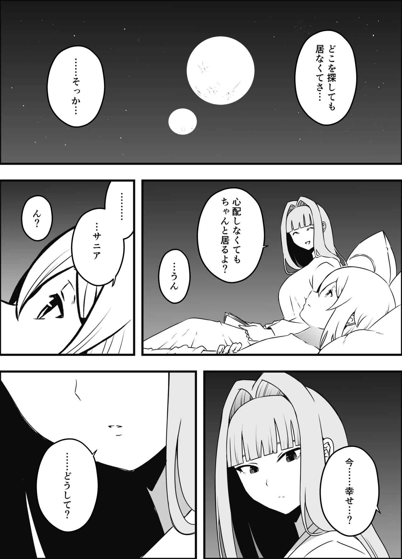 せなか短編集【上】 Page.267